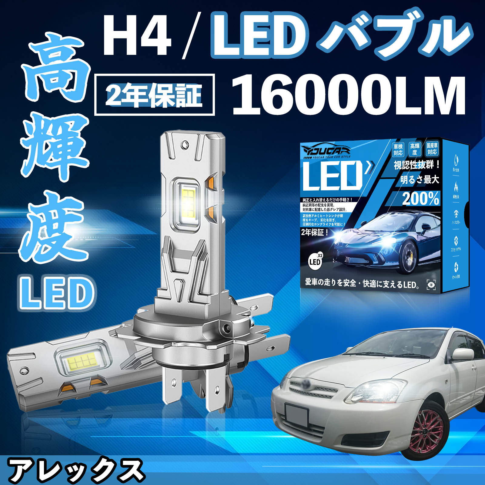 【ポイント10倍 送料無料】アレックス ZZE NZE12＃系 LED バルブ ヘッドライト フォグランプ ホワイト H1 H4 H19 HIR2 HB3 HB4 H7 H11 H8 H16 爆光 Hi/Lo FOG 12V ファンレス TiCar