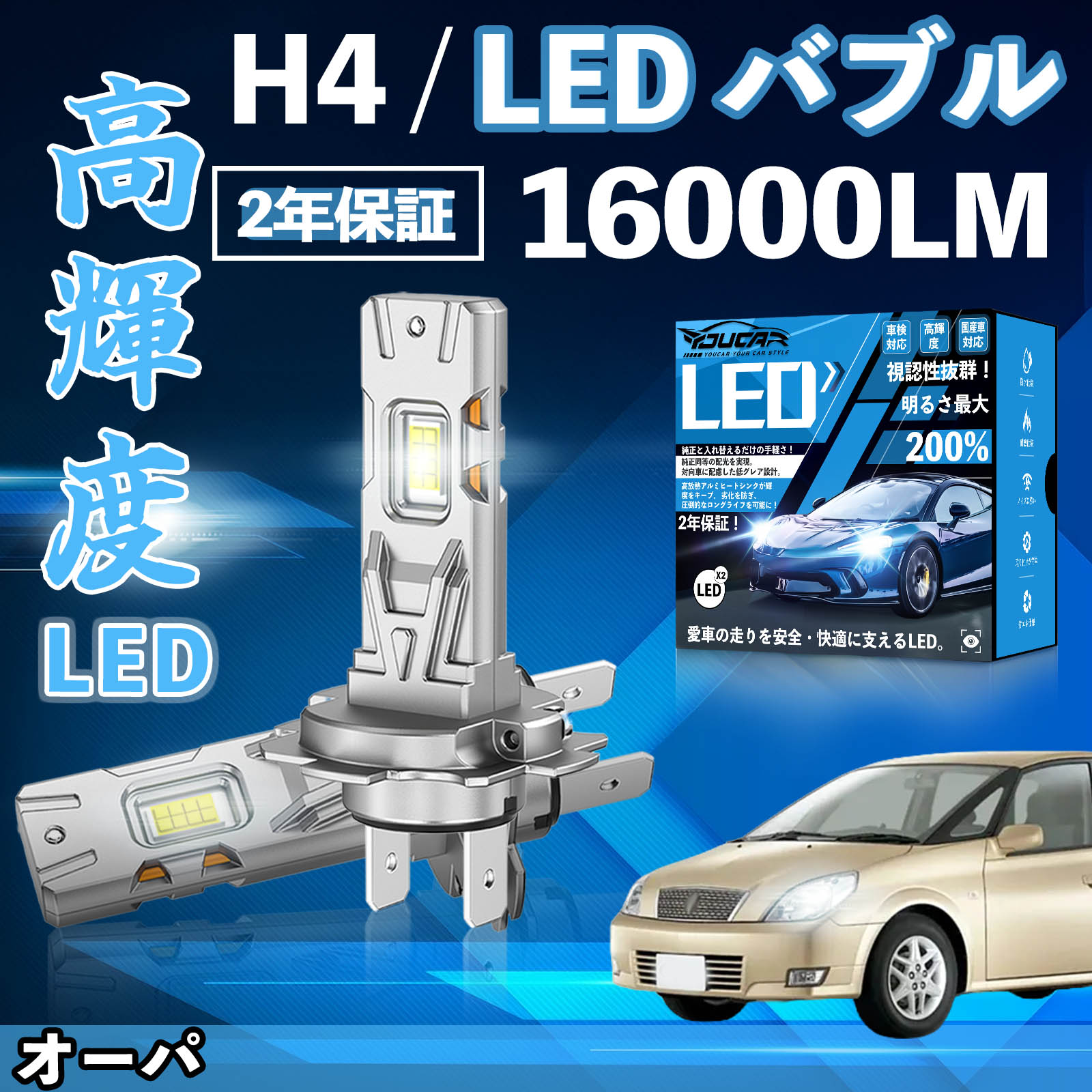 【ポイント10倍 送料無料】オーパ ACT ZCT10系 LED バルブ ヘッドライト フォグランプ ホワイト H1 H4 H19 HIR2 HB3 HB4 H7 H11 H8 H16 爆光 Hi/Lo FOG 12V ファンレス TiCar