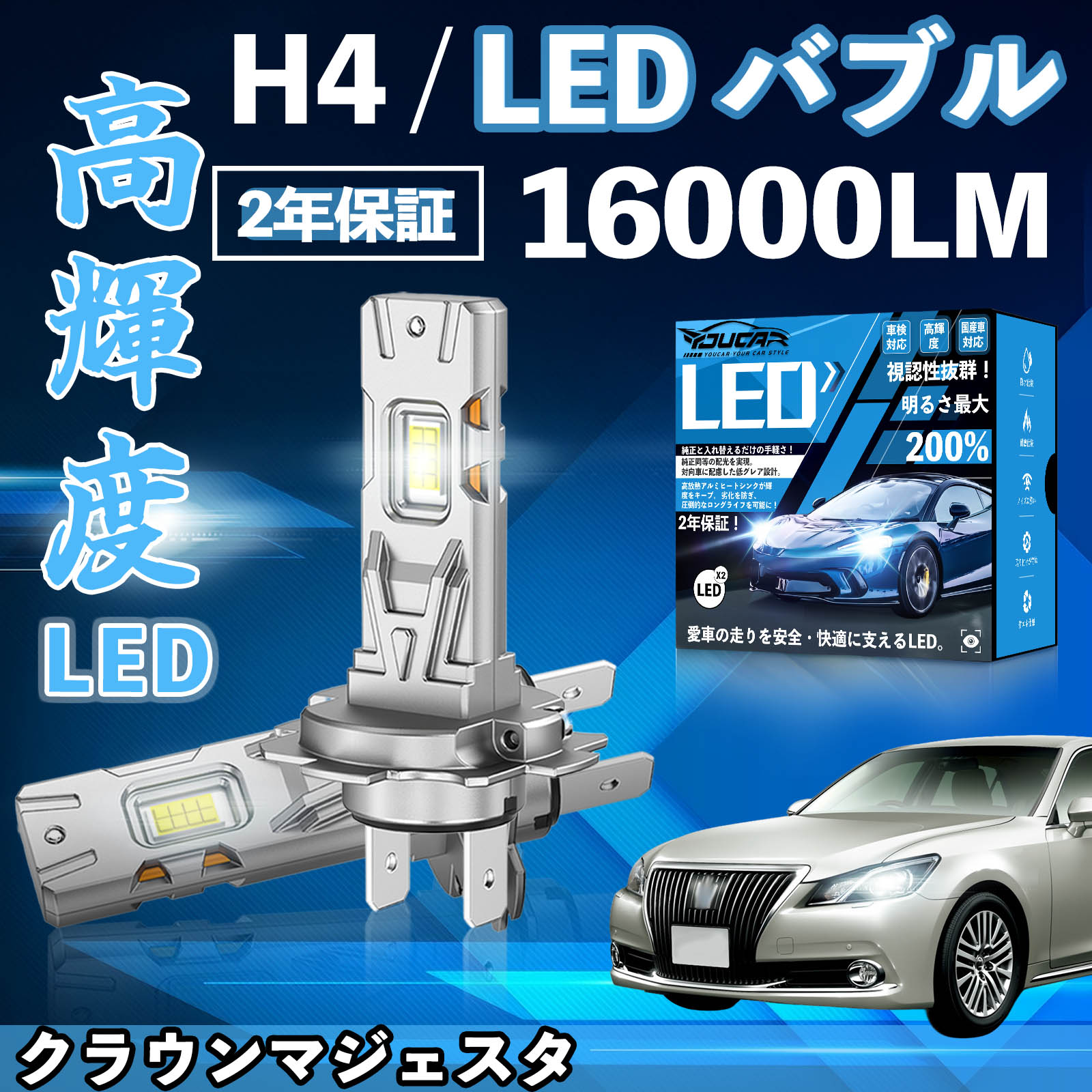 【ポイント10倍 送料無料】クラウンマジェスタ JZS UZS170系 180系 200系 LED バルブ ヘッドライト フォグランプ ホワイト H1 H4 H19 HIR2 HB3 HB4 H7 H11 H8 H16 爆光 Hi/Lo FOG 12V TiCar