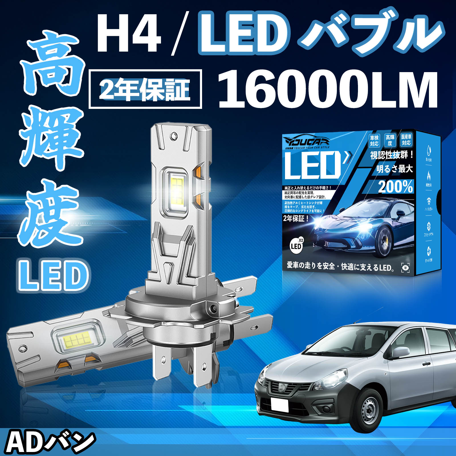 【ポイント10倍 送料無料】ADバン Y11系 LED バルブ ヘッドライト フォグランプ ホワイト H1 H4 H19 HIR2 HB3 HB4 H7 H11 H8 H16 爆光 Hi/Lo FOG 12V ファンレス TiCar