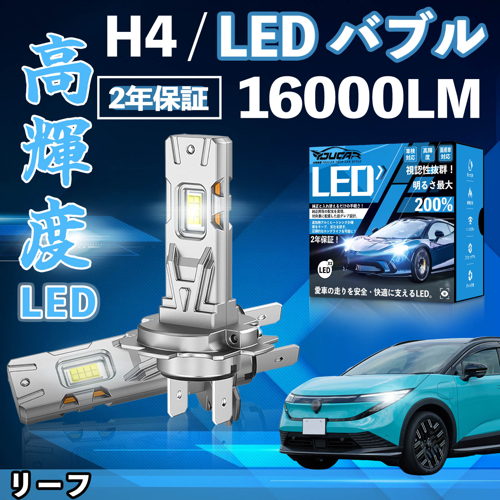 樂天商城 - リーフ ZEO AZEO ZE1 LED バルブ ヘッドライト フォグランプ ホワイト H1 H4 H19 HIR2 HB3 HB4 H7 H11 H8 H16 爆光 Hi/Lo FOG 12V ファンレス TiCar