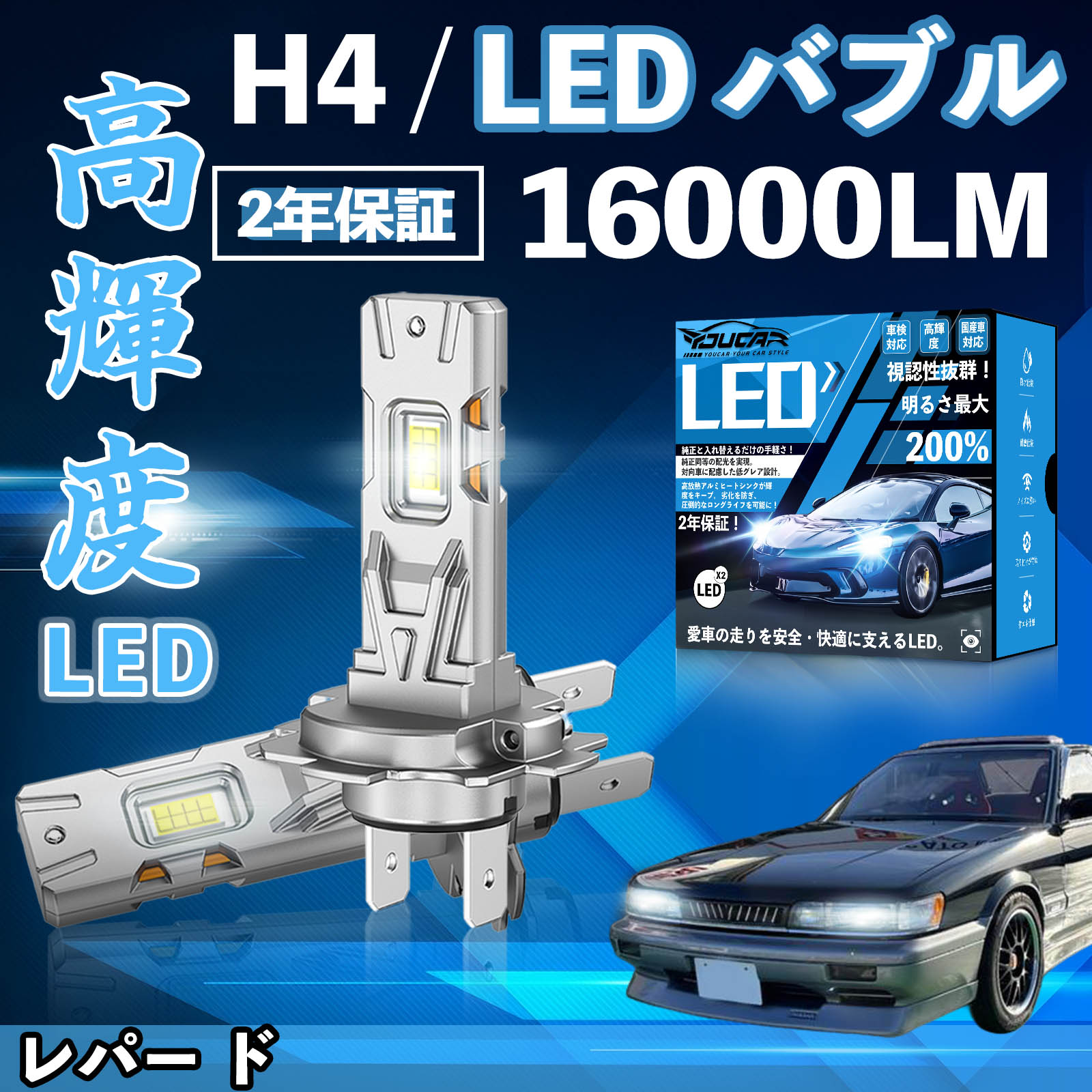 【ポイント10倍 送料無料】レパー ド Y33系 LED バルブ ヘッドライト フォグランプ ホワイト H1 H4 H19 HIR2 HB3 HB4 H7 H11 H8 H16 爆光 Hi/Lo FOG 12V ファンレス TiCar