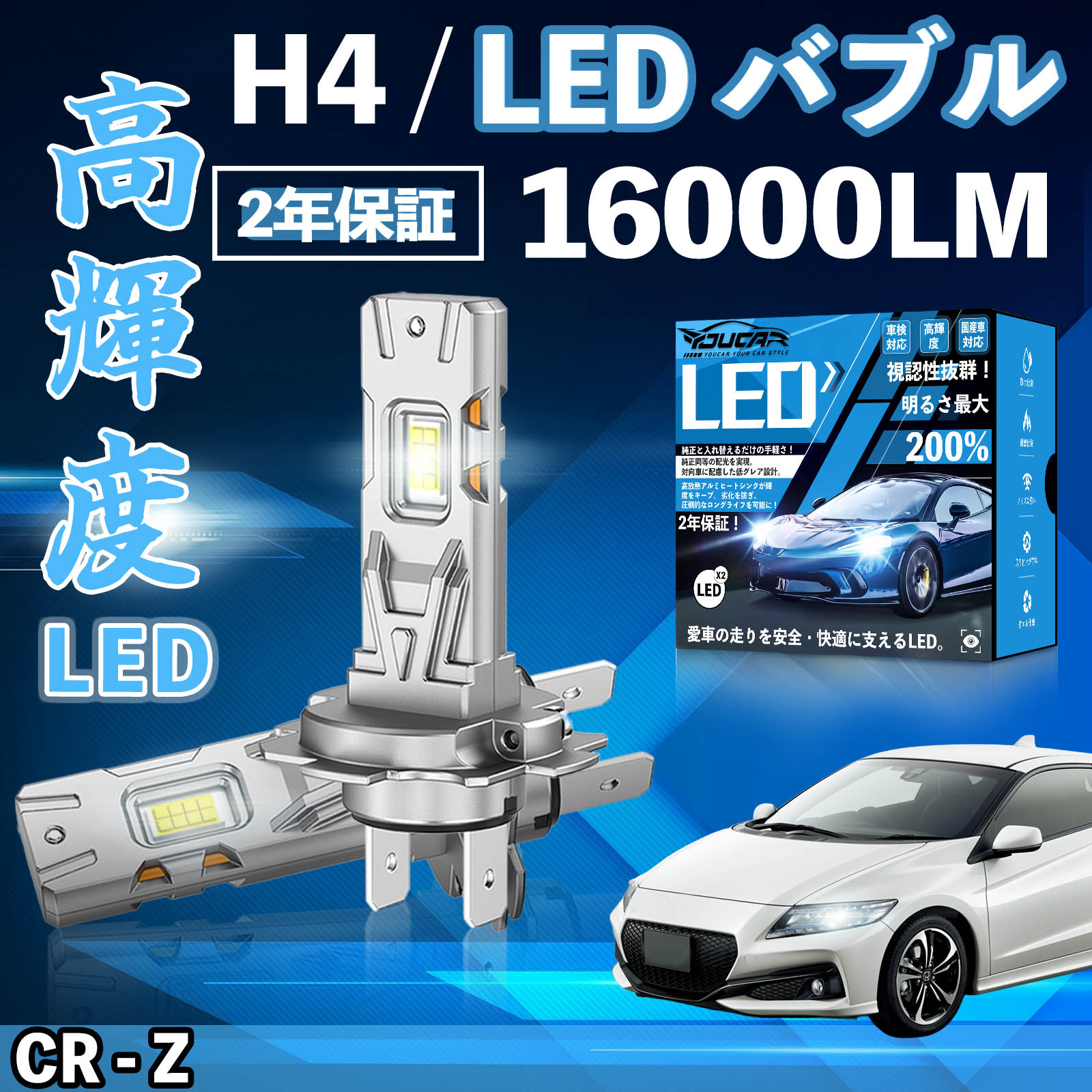 CR - Z ZF1 ZF2 LED バルブ ヘッドライト フォグランプ ホワイト H1 H4 H19 HIR2 HB3 HB4 H7 H11 H8 H16 爆光 Hi/Lo FOG 12V ファンレス TiCar