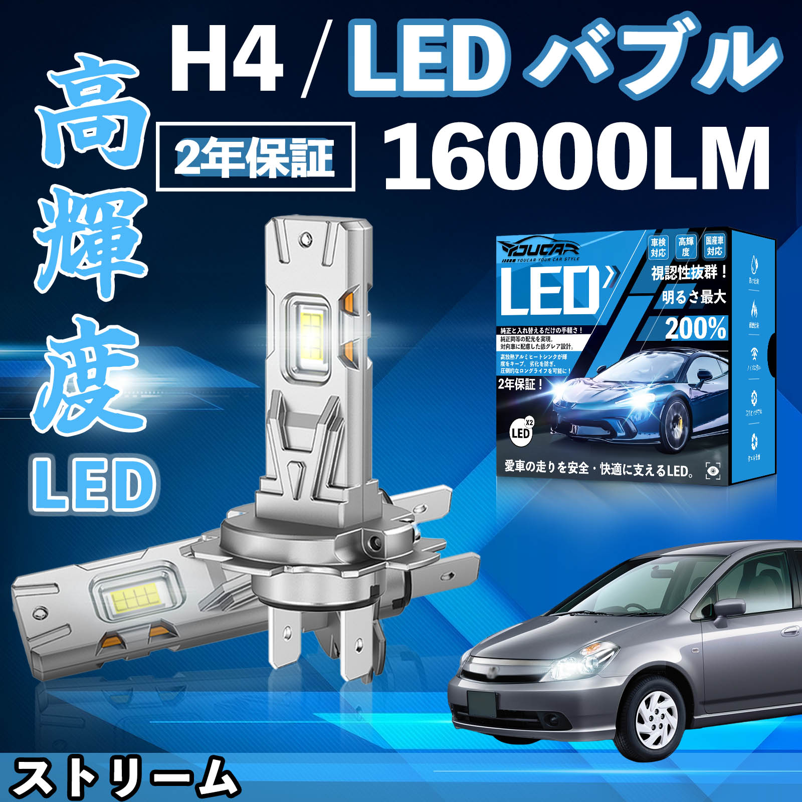 【ポイント10倍 送料無料】ストリーム RN1〜9 LED バルブ ヘッドライト フォグランプ ホワイト H1 H4 H19 HIR2 HB3 HB4 H7 H11 H8 H16 爆光 Hi/Lo FOG 12V ファンレス TiCar