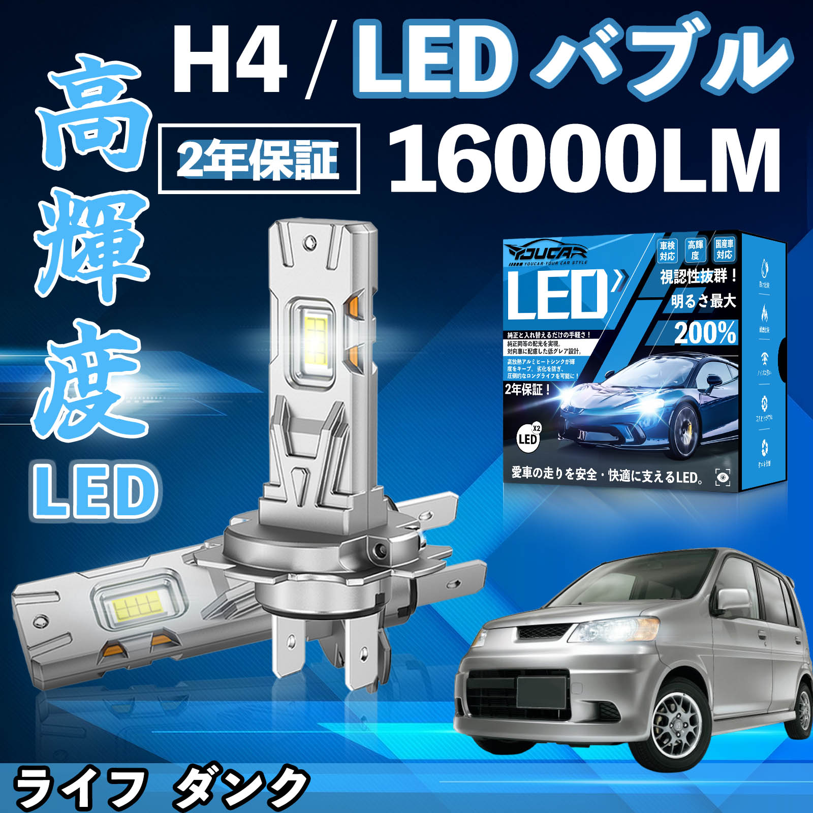 【ポイント10倍 送料無料】ライフ ダンク JB3 LED バルブ ヘッドライト フォグランプ ホワイト H1 H4 H19 HIR2 HB3 HB4 H7 H11 H8 H16 爆光 Hi/Lo FOG 12V ファンレス TiCar