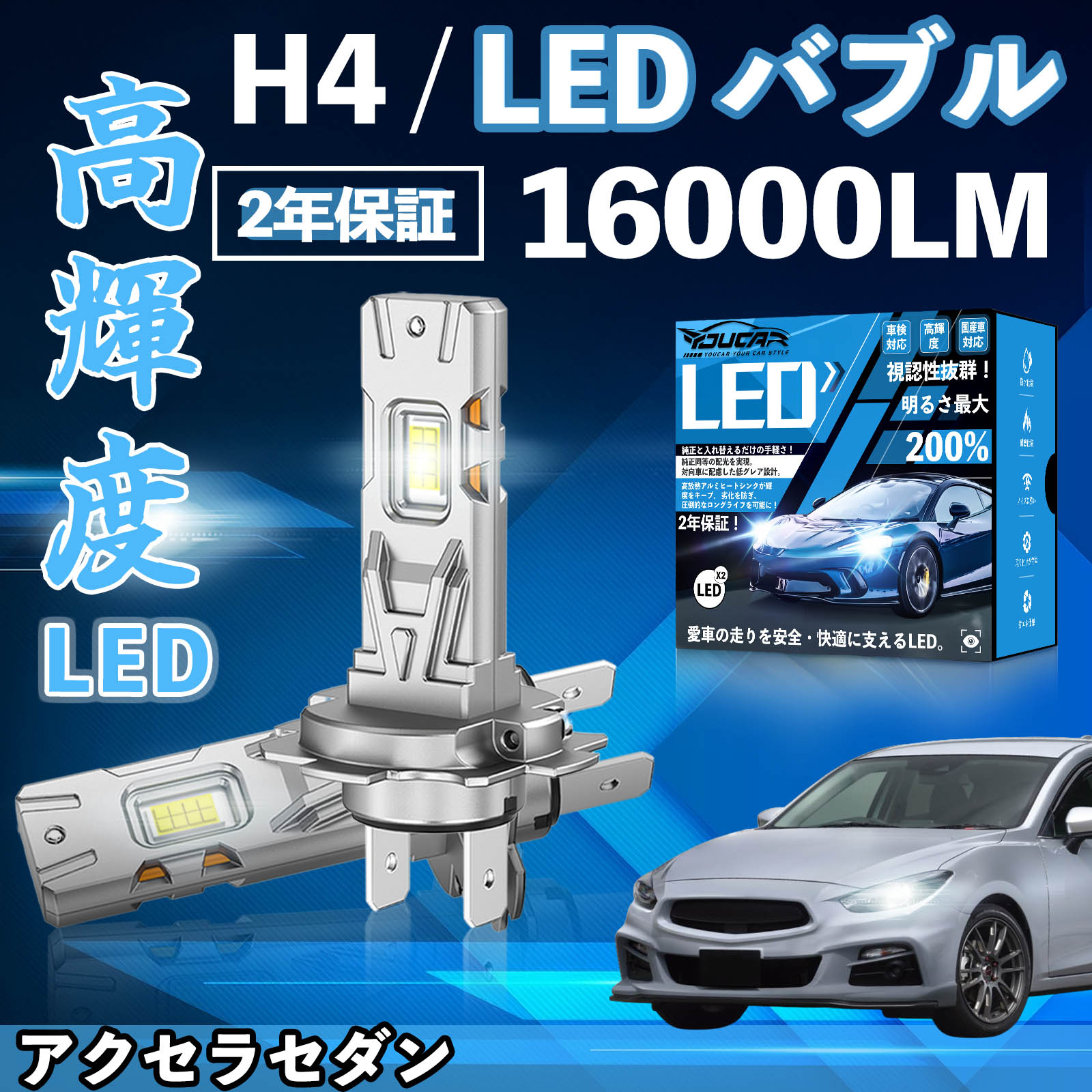 アクセラセダン BM5 LED バルブ ヘッドライト フォグランプ ホワイト H1 H4 H19 HIR2 HB3 HB4 H7 H11 H8 H16 爆光 Hi/Lo FOG 12V ファンレス TiCar