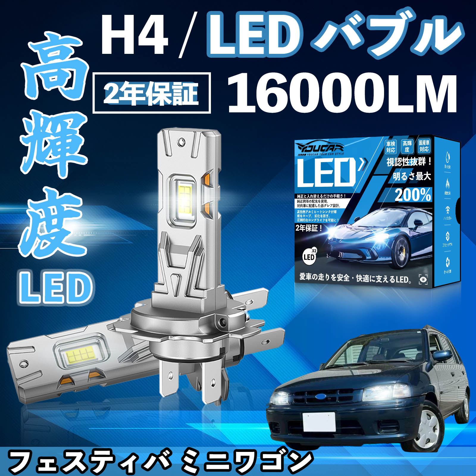 【ポイント5倍 送料無料】フェスティバ ミニワゴン DW3 5W系 LED バルブ ヘッドライト フォグランプ ホワイト H1 H4 H19 HIR2 HB3 HB4 H7 H11 H8 H16 爆光 Hi/Lo FOG 12V TiCar