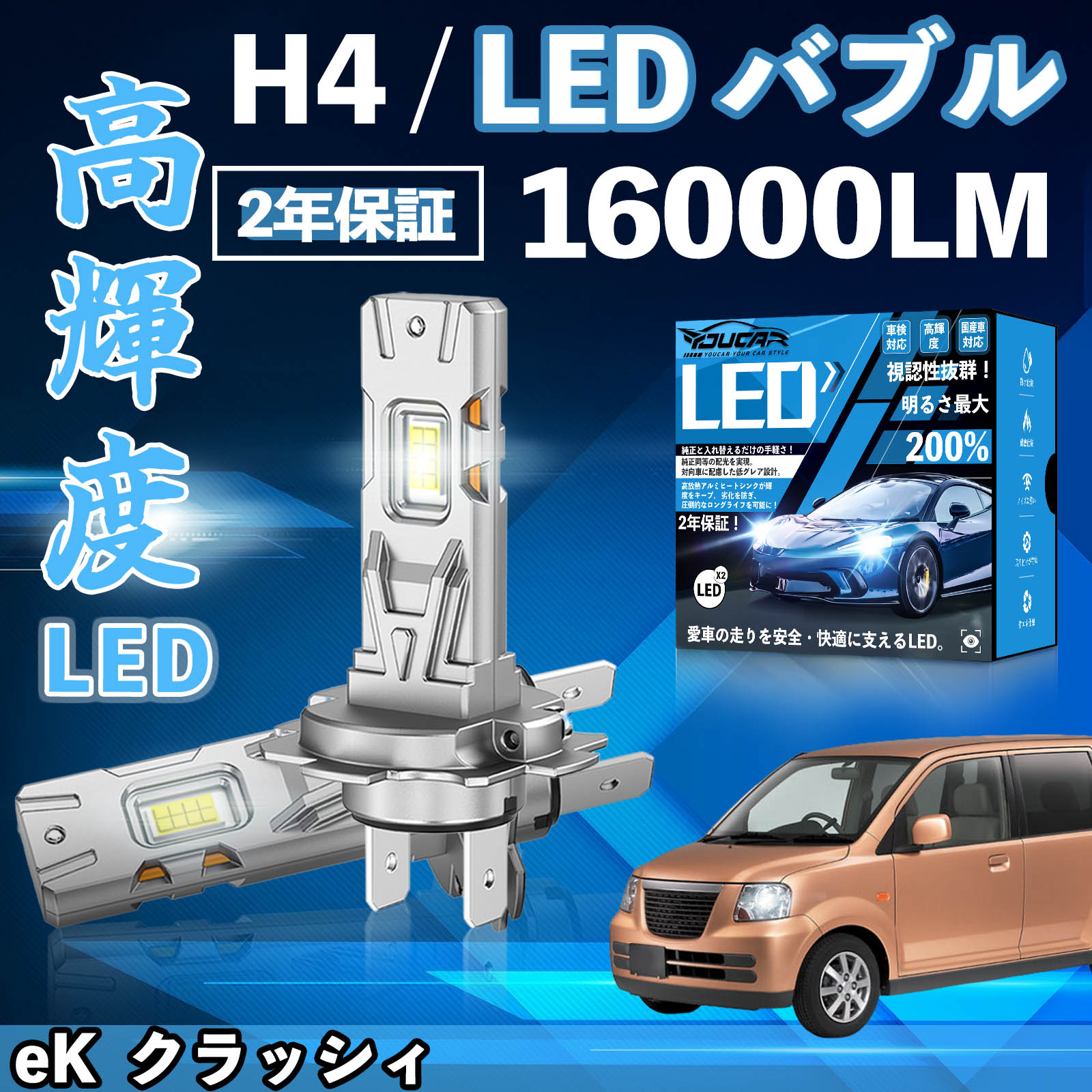 eK クラッシィ H81系 LED バルブ ヘッドライト フォグランプ ホワイト H1 H4 H19 HIR2 HB3 HB4 H7 H11 H8 H16 爆光 Hi/Lo FOG 12V ファンレス TiCar