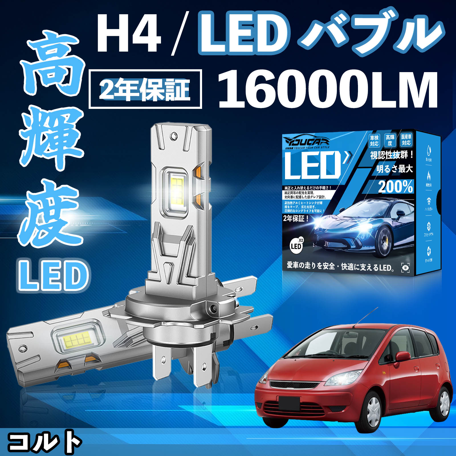 Rakuten - 【ポイント10倍 送料無料】コルト Z2＃A系 LED バルブ ヘッドライト フォグランプ ホワイト H1 H4 H19 HIR2 HB3 HB4 H7 H11 H8 H16 爆光 Hi/Lo FOG 12V ファンレス TiCar