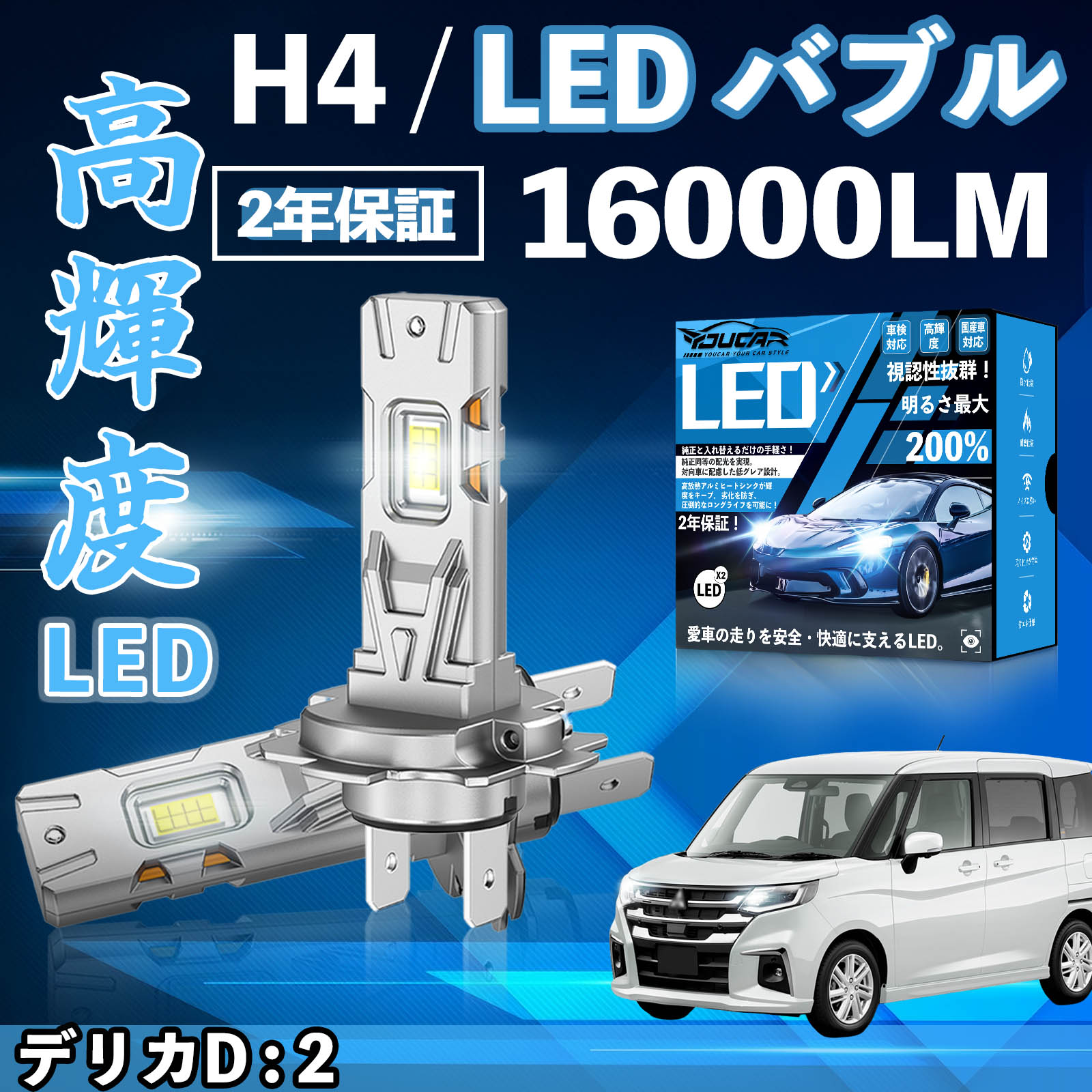 【ポイント10倍 送料無料】デリカD : 2 MB15S系 MB36S/46S MB37S LED バルブ ヘッドライト フォグランプ ホワイト H1 H4 H19 HIR2 HB3 HB4 H7 H11 H8 H16 爆光 Hi/Lo FOG 12V ファンレス TiCar
