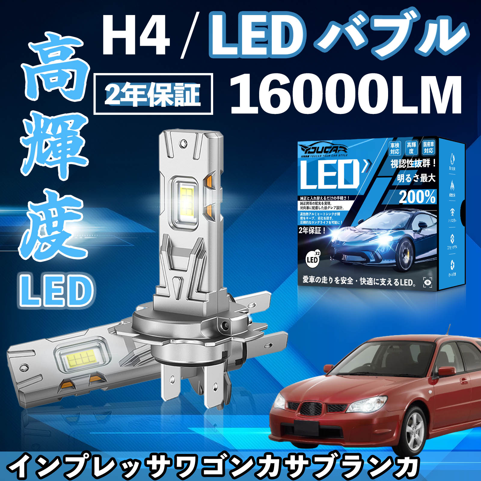 【ポイント10倍 送料無料】インプレッサワゴンカサブランカ GF系 LED バルブ ヘッドライト フォグランプ ホワイト H1 H4 H19 HIR2 HB3 HB4 H7 H11 H8 H16 爆光 Hi/Lo FOG 12V ファンレス TiCar