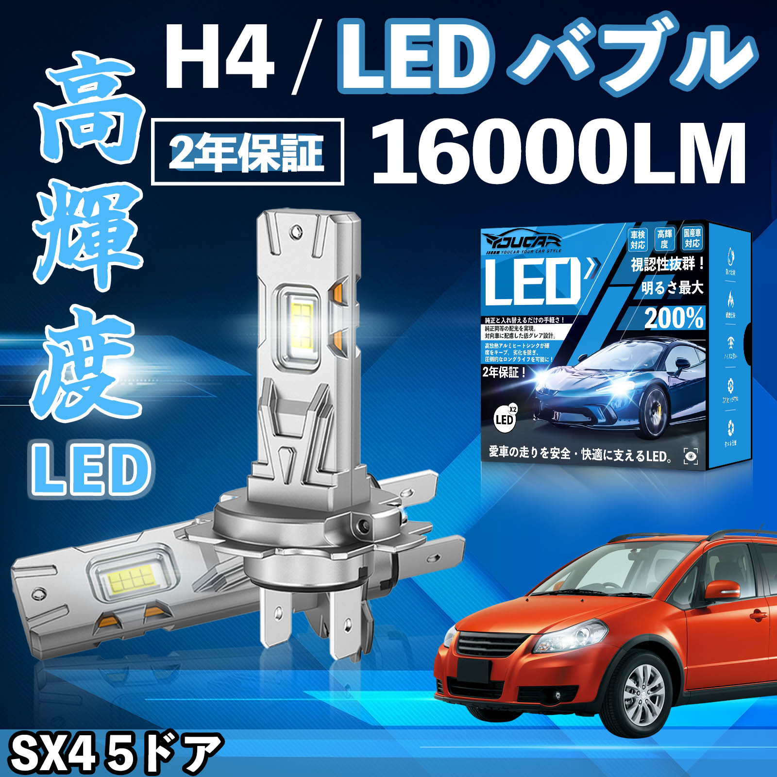 【ポイント10倍 送料無料】SX4 5ドア YA YB11S 41S YA22S/YB22S LED バルブ ヘッドライト フォグランプ ホワイト H1 H4 H19 HIR2 HB3 HB4 H7 H11 H8 H16 爆光 Hi/Lo FOG 12V ファンレス TiCar