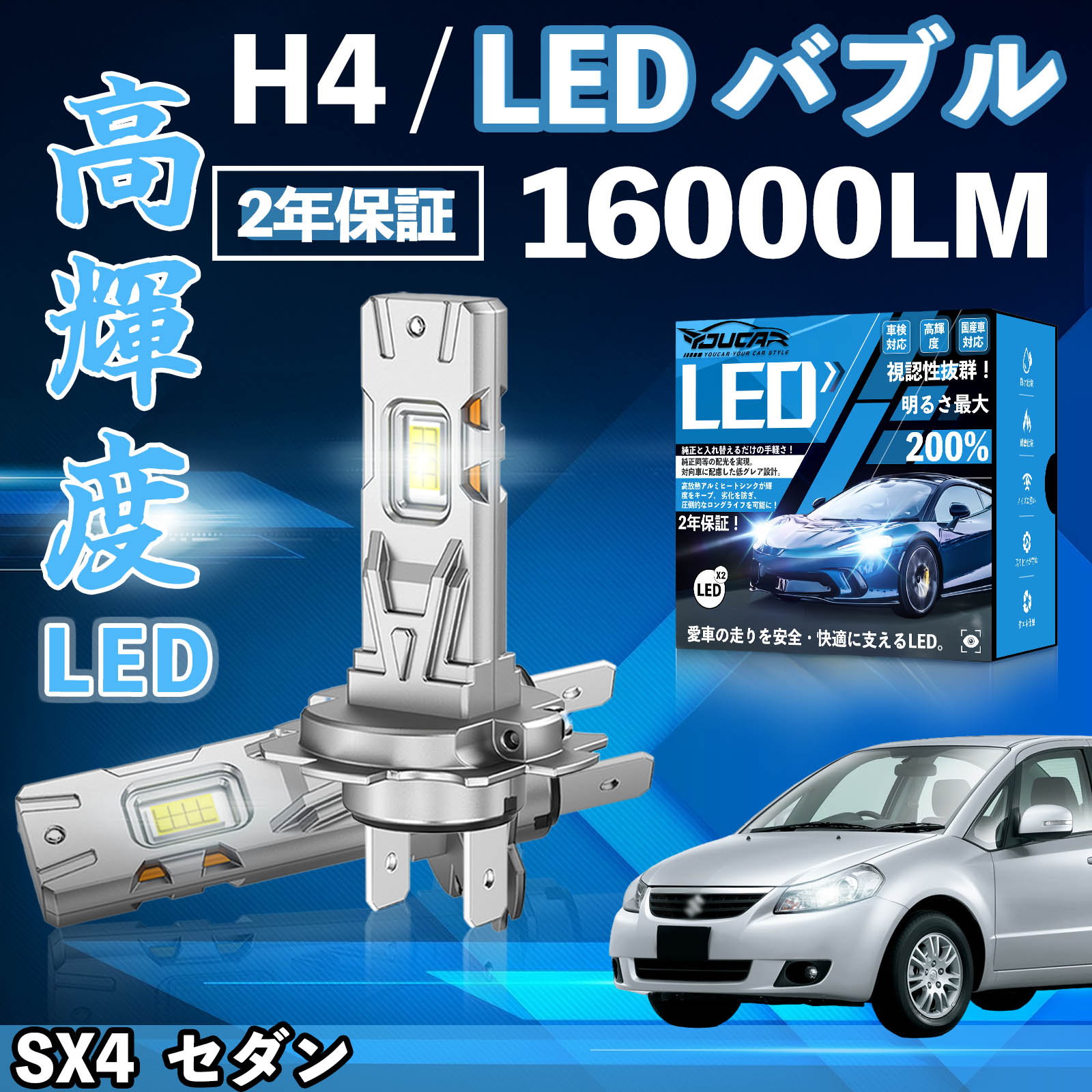 【ポイント10倍 送料無料】SX4 セダン YC11S LED バルブ ヘッドライト フォグランプ ホワイト H1 H4 H19 HIR2 HB3 HB4 H7 H11 H8 H16 爆光 Hi/Lo FOG 12V ファンレス TiCar