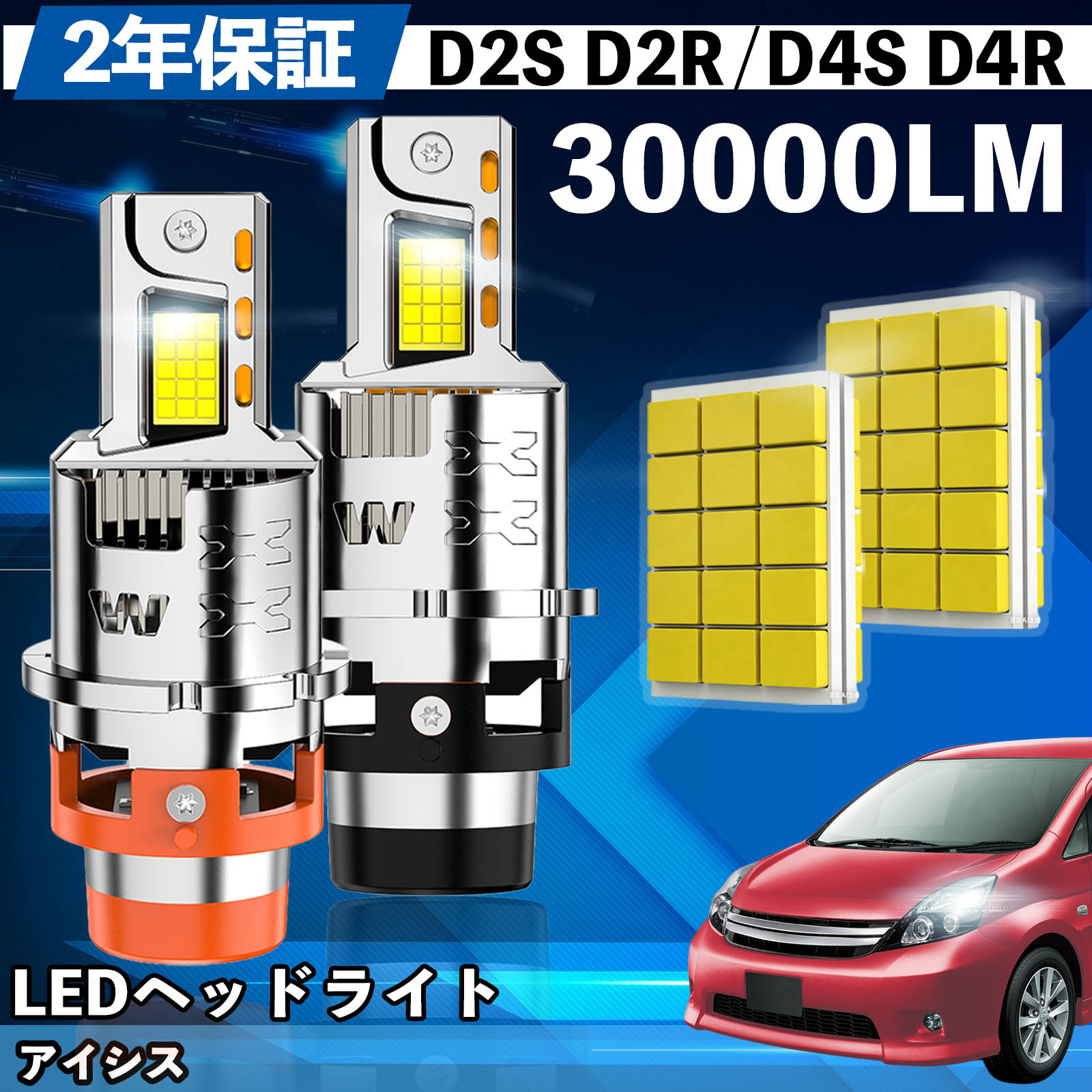 トヨタ アイシス ANM ZNM10系 LED バルブ ヘッドライト フォグランプ ホワイト D2S/R D4S/R 爆光 Hi/Lo FOG 12V ファンレス TiCar