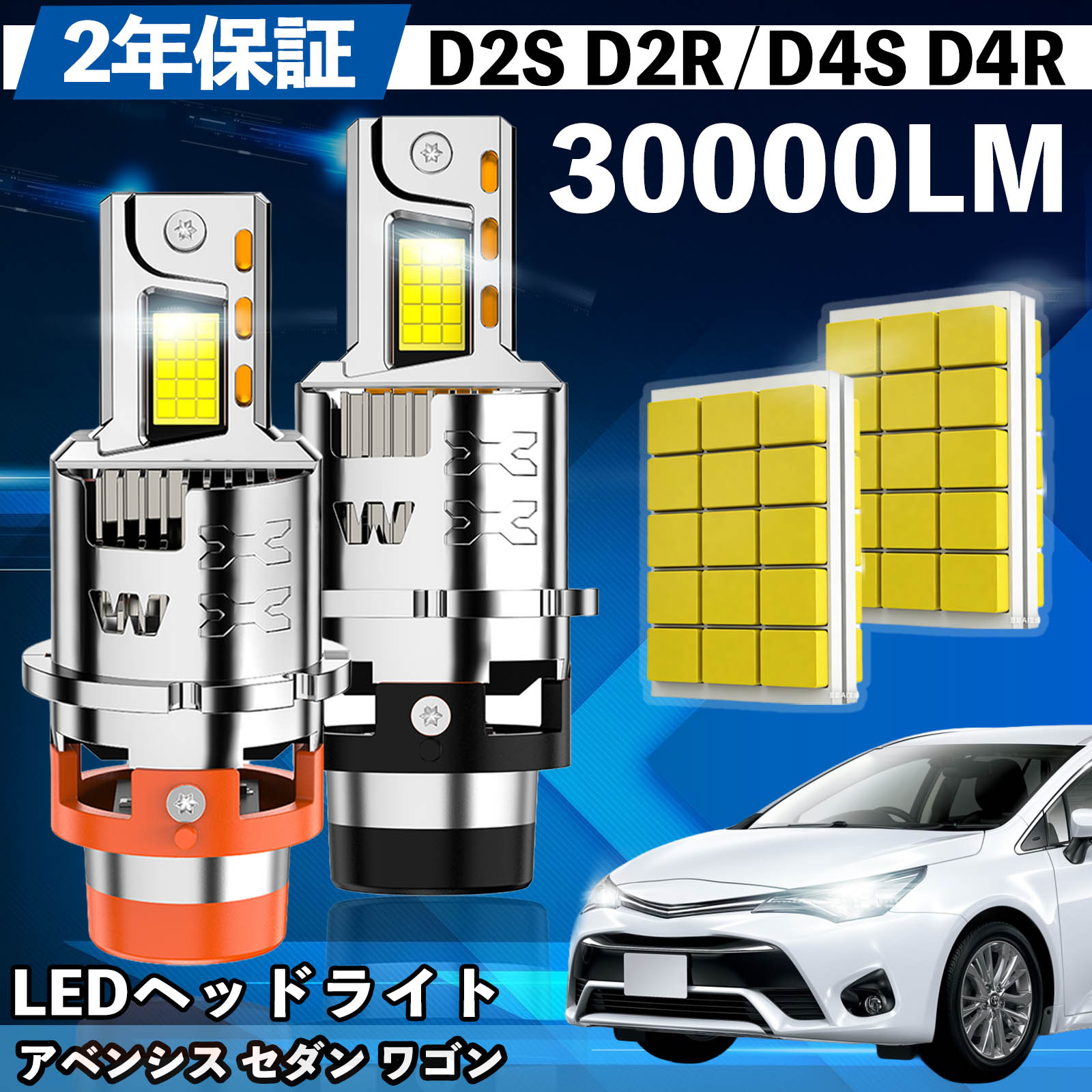 トヨタ アベンシス セダン ワゴン ATZ250系(W) ZRT272W系 Li Xi LED バルブ ヘッドライト フォグランプ ホワイト D2S/R D4S/R 爆光 Hi/Lo 12V ファンレス TiCar