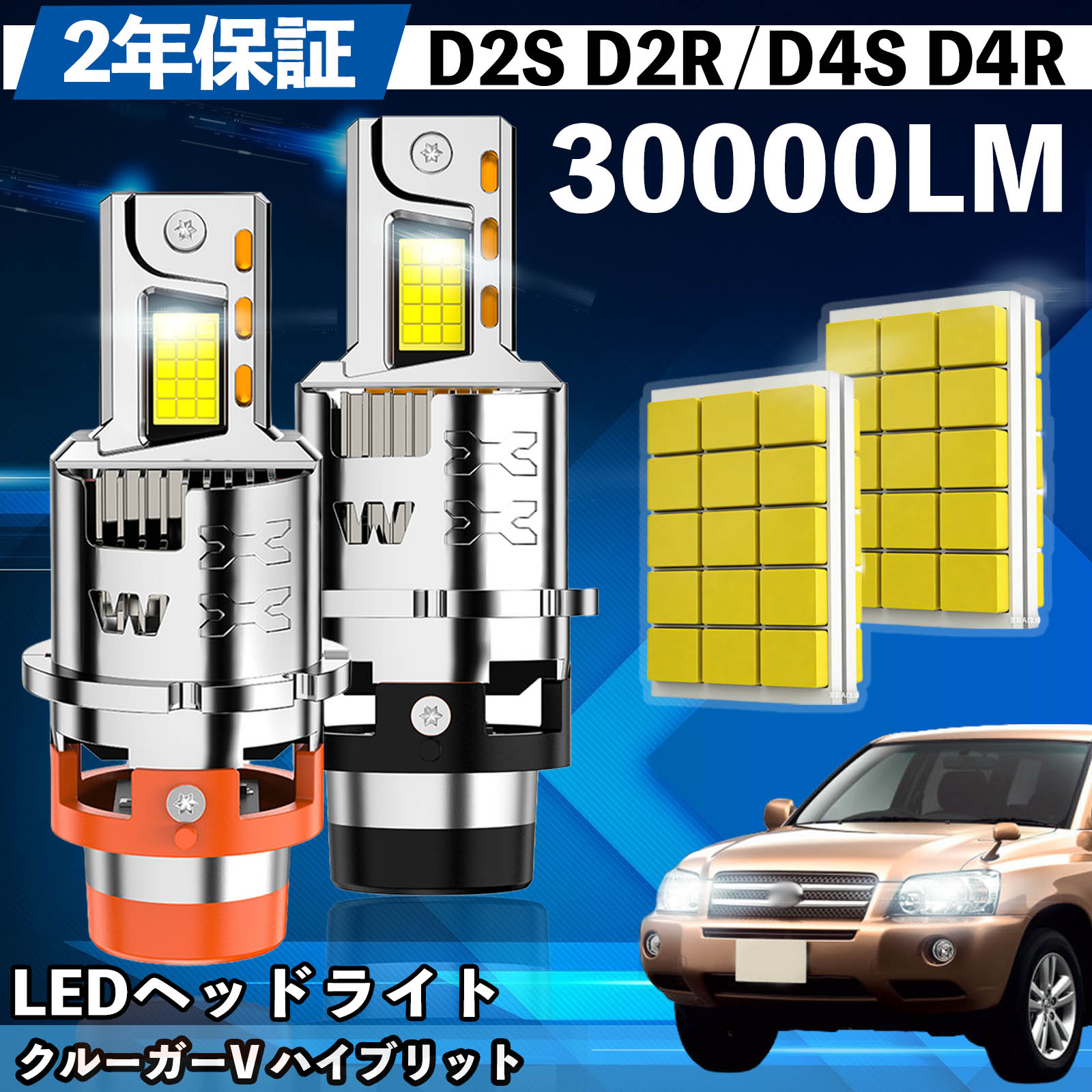 トヨタ クルーガーV ハイブリット ACU MCU2# LED バルブ ヘッドライト フォグランプ ホワイト D2S/R D4S/R 爆光 Hi/Lo FOG 12V ファンレス TiCar