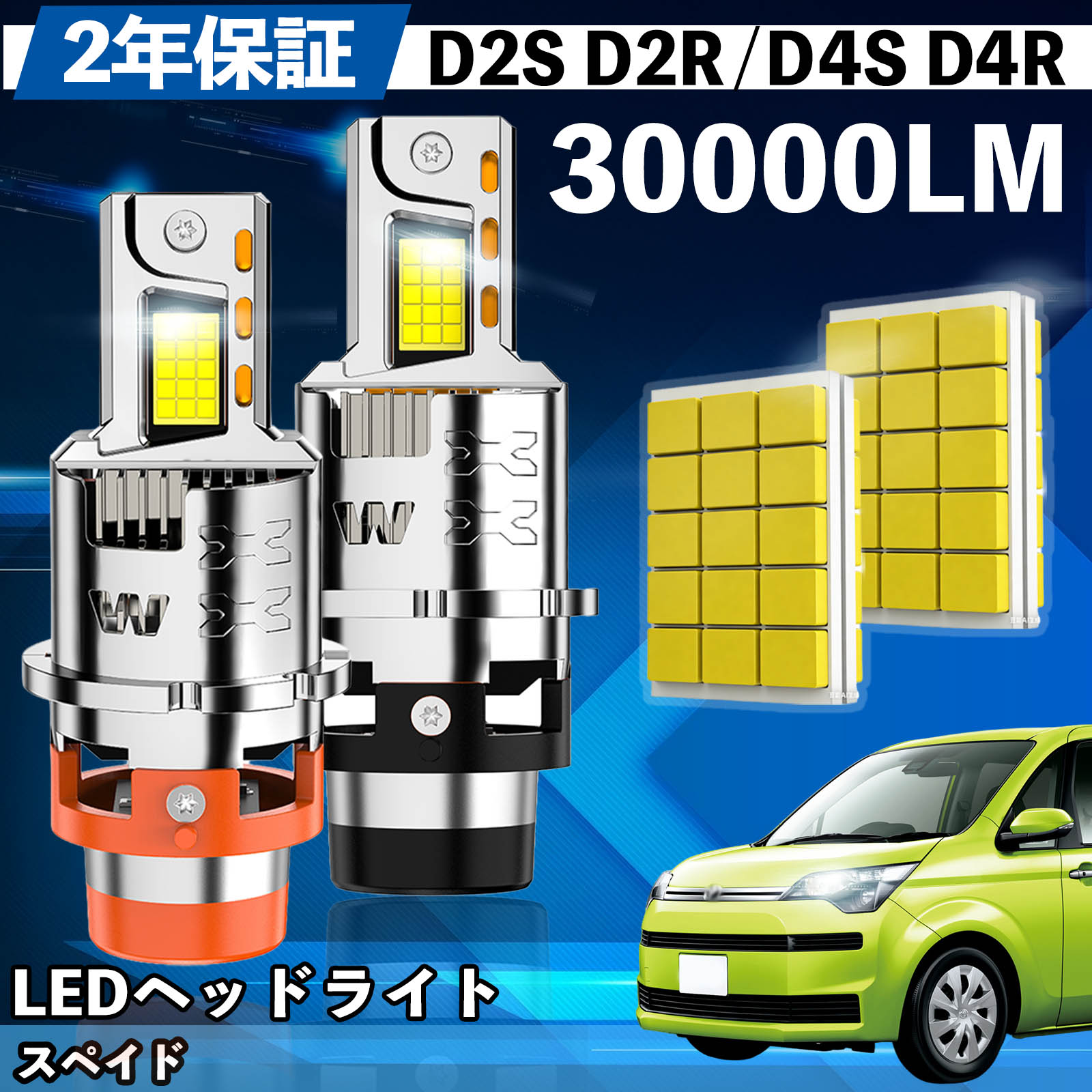【ポイント10倍 送料無料】トヨタ スペイド NCP140系 LED バルブ ヘッドライト フォグランプ ホワイト D2S/R D4S/R 爆光 Hi/Lo FOG 12V ファンレス TiCar