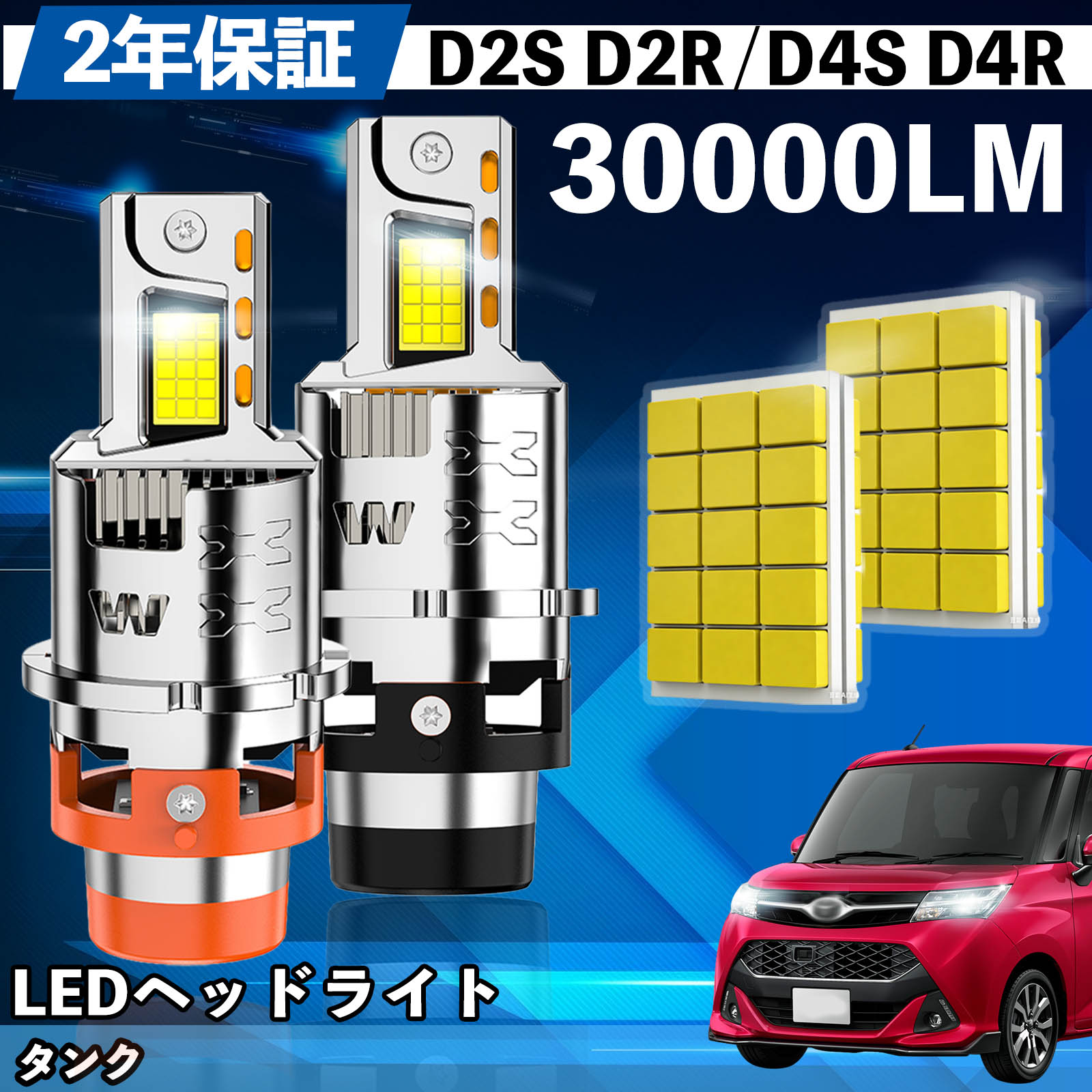 Rakuten - 【ポイント10倍 送料無料】トヨタ タンク M900A 910A LED バルブ ヘッドライト フォグランプ ホワイト D2S/R D4S/R 爆光 Hi/Lo FOG 12V ファンレス TiCar