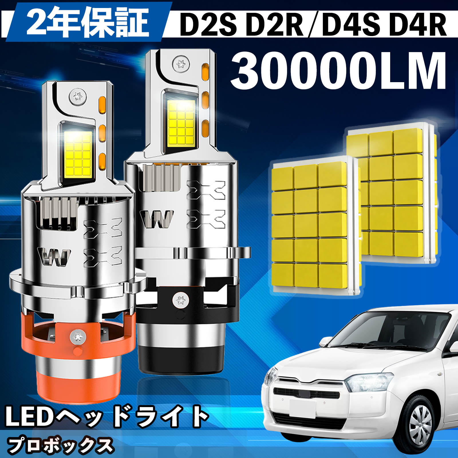 Rakuten - トヨタ プロボックス NCP NLP5#系 NCP NSP16#系 LED バルブ ヘッドライト フォグランプ ホワイト D2S/R D4S/R 爆光 Hi/Lo FOG 12V ファンレス TiCar