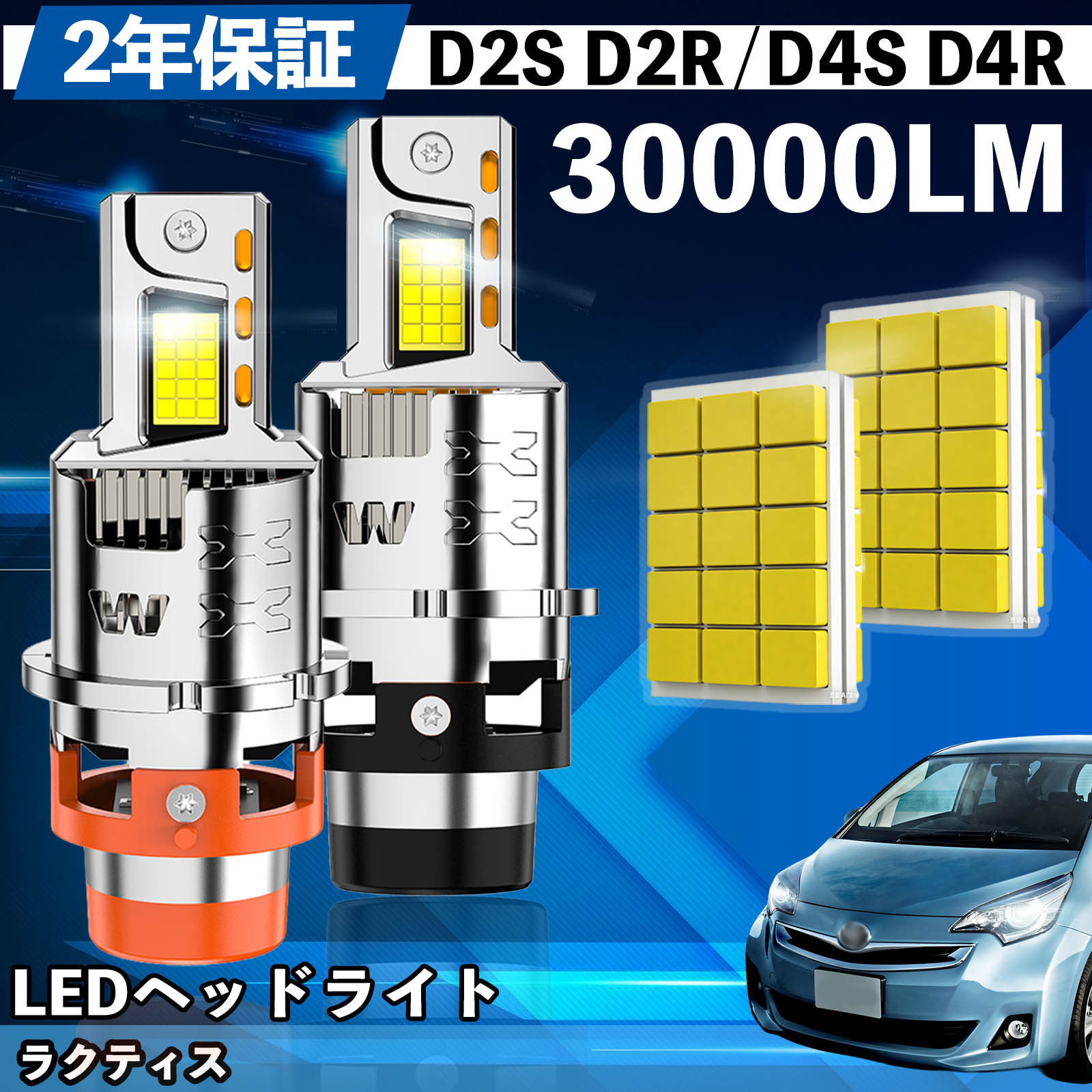 【ポイント10倍 送料無料】トヨタ ラクティス SCP NCP100系 120系 LED バルブ ヘッドライト フォグランプ ホワイト D2S/R D4S/R 爆光 Hi/Lo FOG 12V ファンレス TiCar