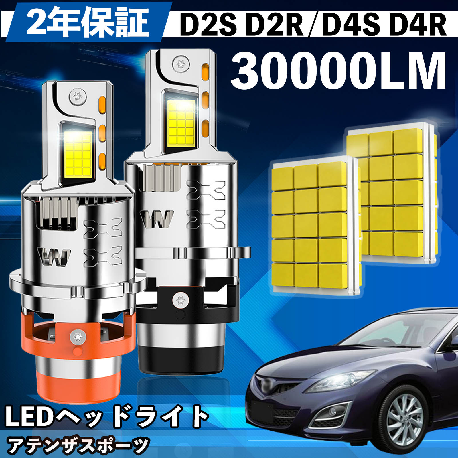 【ポイント10倍 送料無料】マツダ アテンザスポーツ GG#系 GH系　AFS装着車 LED バルブ ヘッドライト フォグランプ ホワイト D2S/R D4S/R 爆光 Hi/Lo FOG 12V ファンレス TiCar