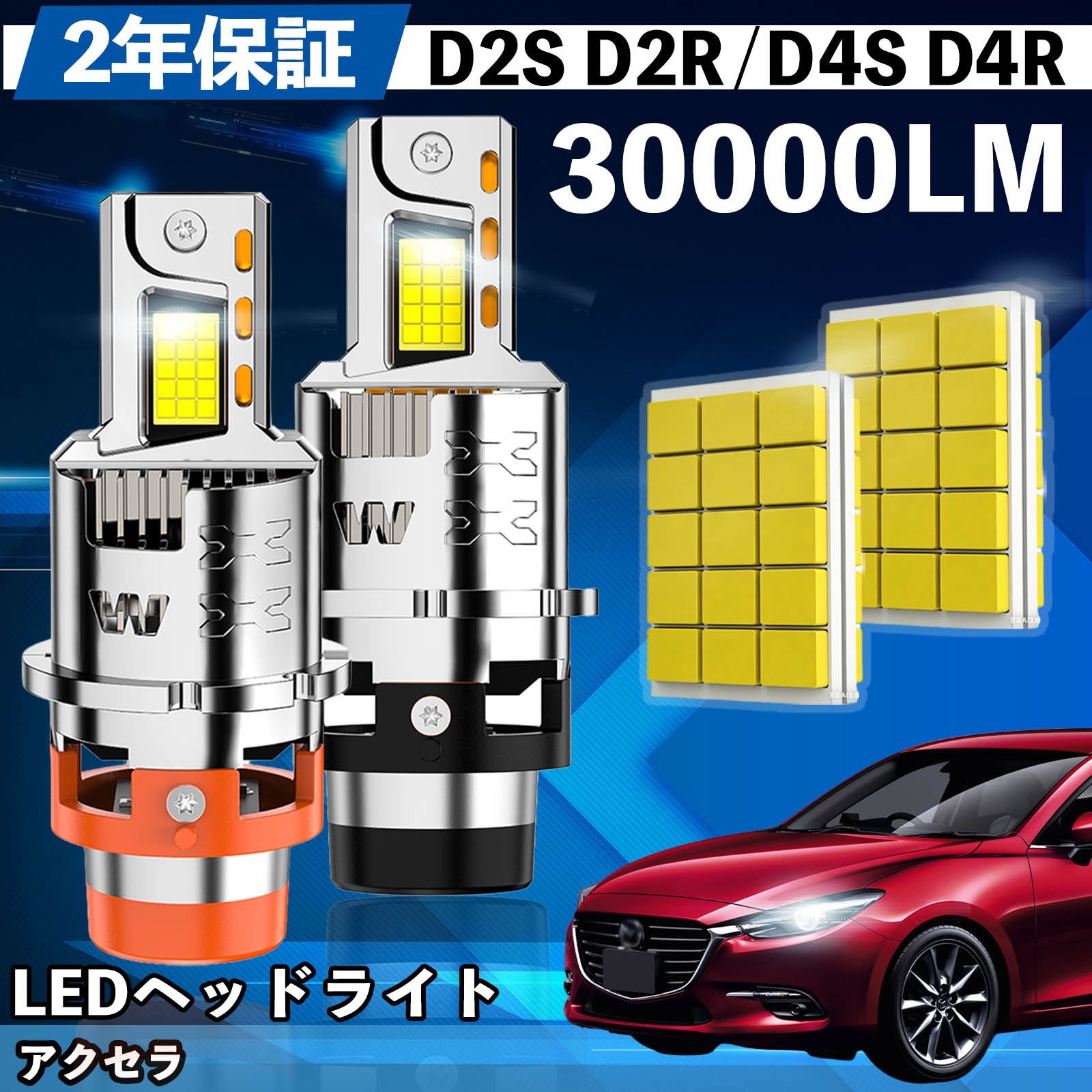 マツダ アクセラ BK#P系 BL##P BL##W BL# BM系 LED バルブ ヘッドライト フォグランプ ホワイト D2S/R D4S/R 爆光 Hi/Lo FOG 12V ファンレス TiCar