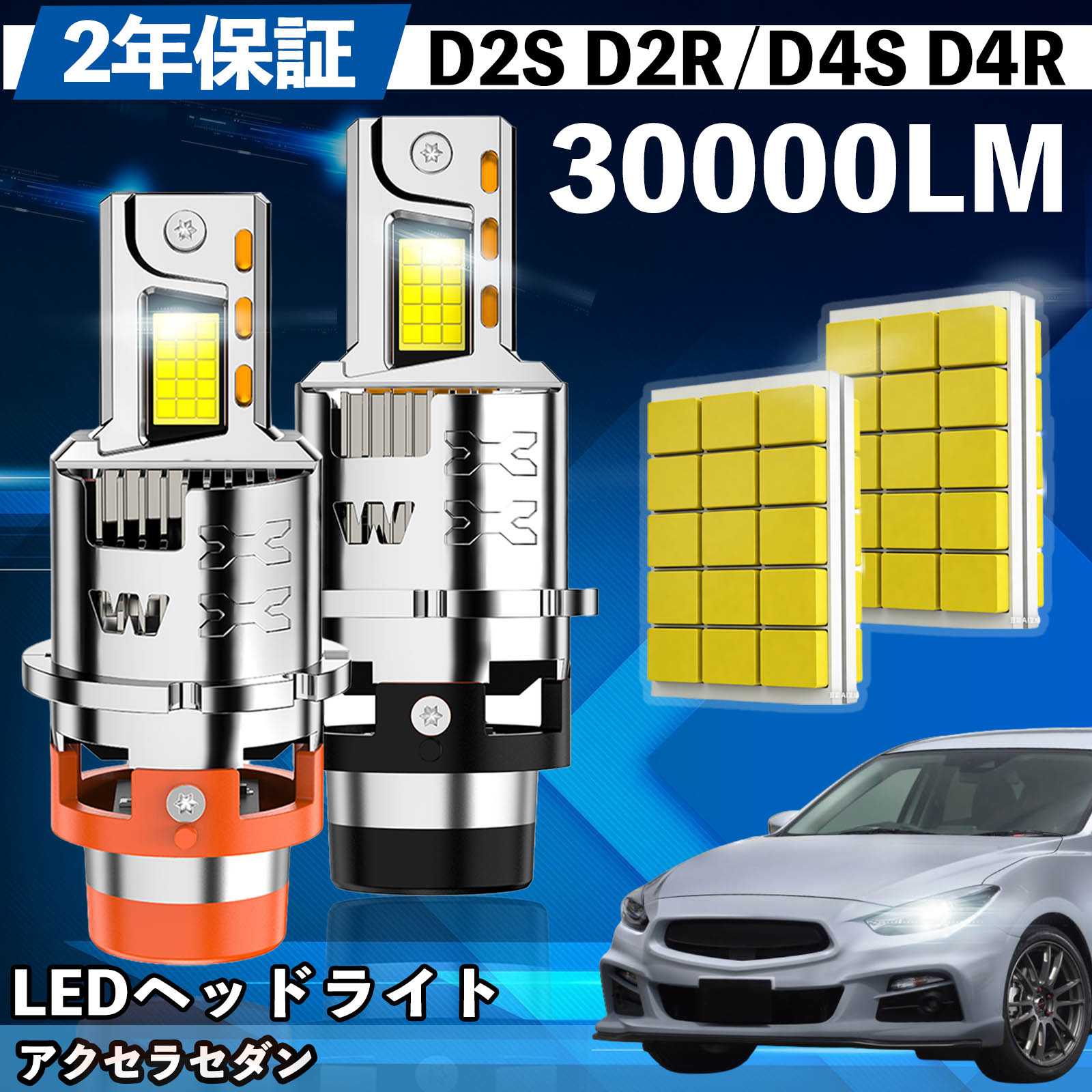 マツダ アクセラセダン BM5 LED バルブ ヘッドライト フォグランプ ホワイト D2S/R D4S/R 爆光 Hi/Lo FOG 12V ファンレス TiCar