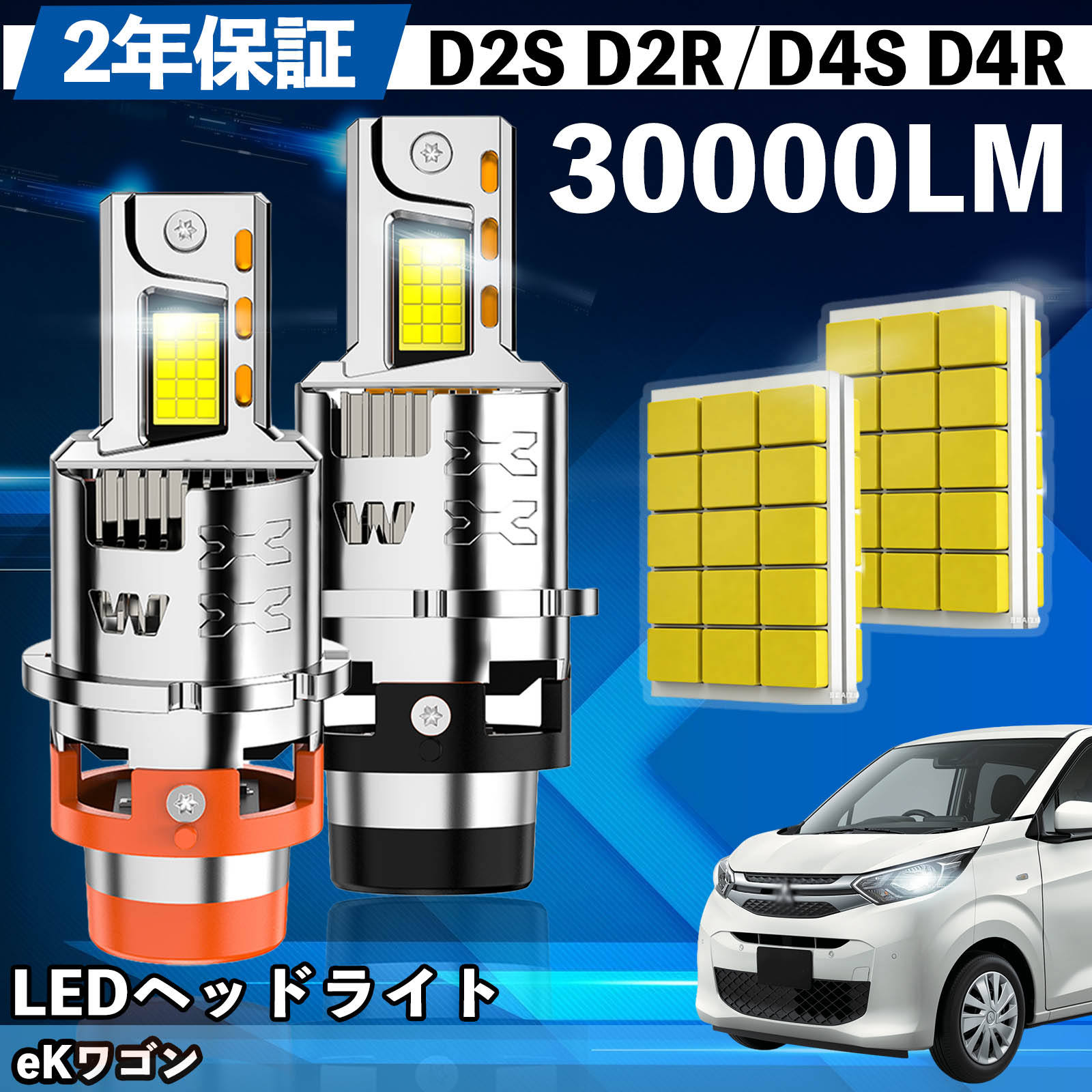 ミツビシ eKワゴン H81W系 H82W系 B11W系 B3#AW系 LED バルブ ヘッドライト フォグランプ ホワイト D2S/R D4S/R 爆光 Hi/Lo FOG 12V ファンレス TiCar