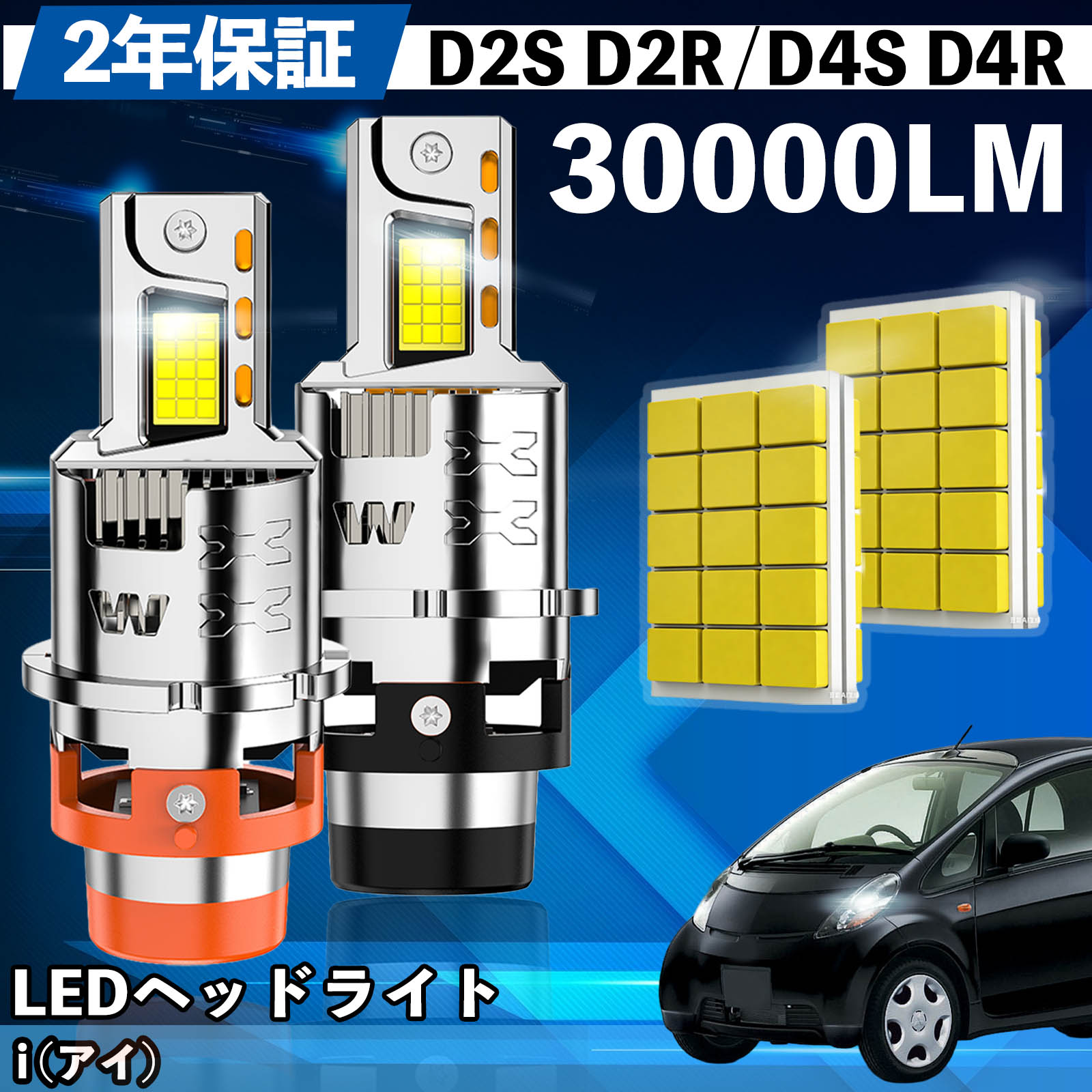 【ポイント10倍 送料無料】ミツビシ i (アイ) HA1W系 LED バルブ ヘッドライト フォグランプ ホワイト D2S/R D4S/R 爆光 Hi/Lo FOG 12V ファンレス TiCar