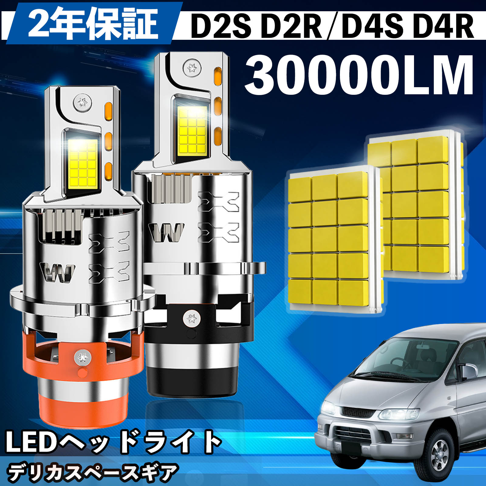 【ポイント10倍 送料無料】ミツビシ デリカスペースギア PA〜PF系 LED バルブ ヘッドライト フォグランプ ホワイト D2S/R D4S/R 爆光 Hi/Lo FOG 12V ファンレス TiCar