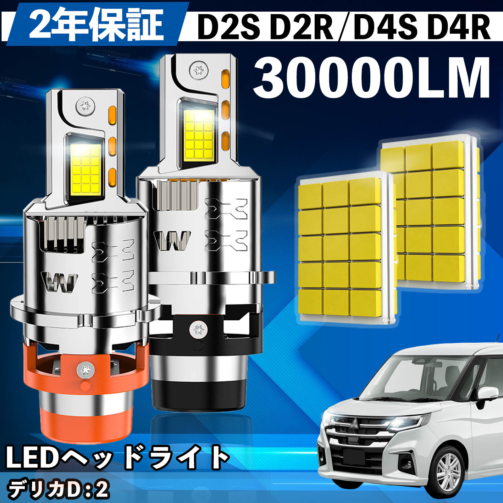 【ポイント10倍 送料無料】ミツビシ デリカD : 2 MB15S系 MB36S/46S MB37S LED バルブ ヘッドライト フォグランプ ホワイト D2S/R D4S/R 爆光 Hi/Lo FOG 12V ファンレス TiCar