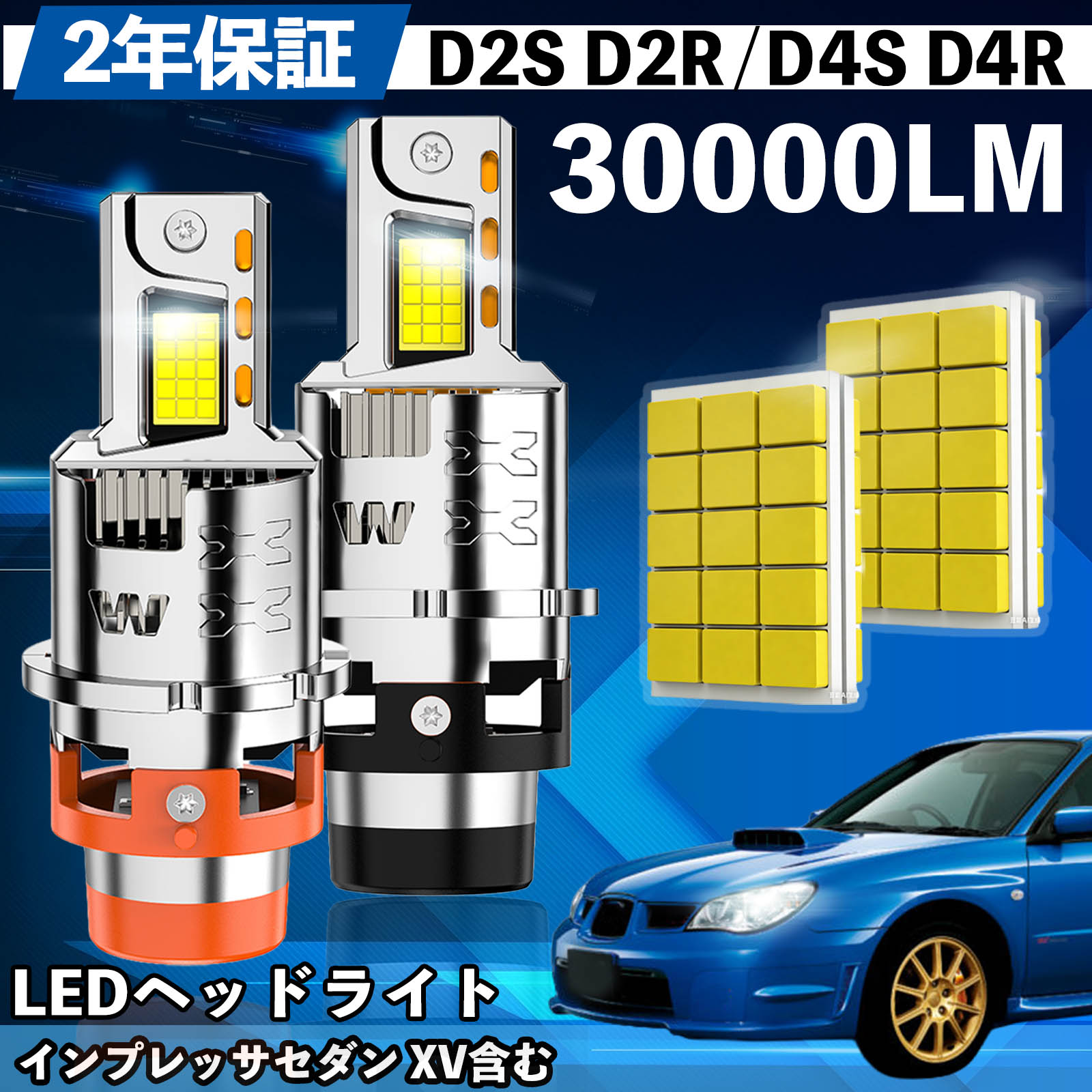 【ポイント10倍 送料無料】スバル インプレッサセダン XV含む GD# GH系 LED バルブ ヘッドライト フォグランプ ホワイト D2S/R D4S/R 爆光 Hi/Lo FOG 12V ファンレス TiCar