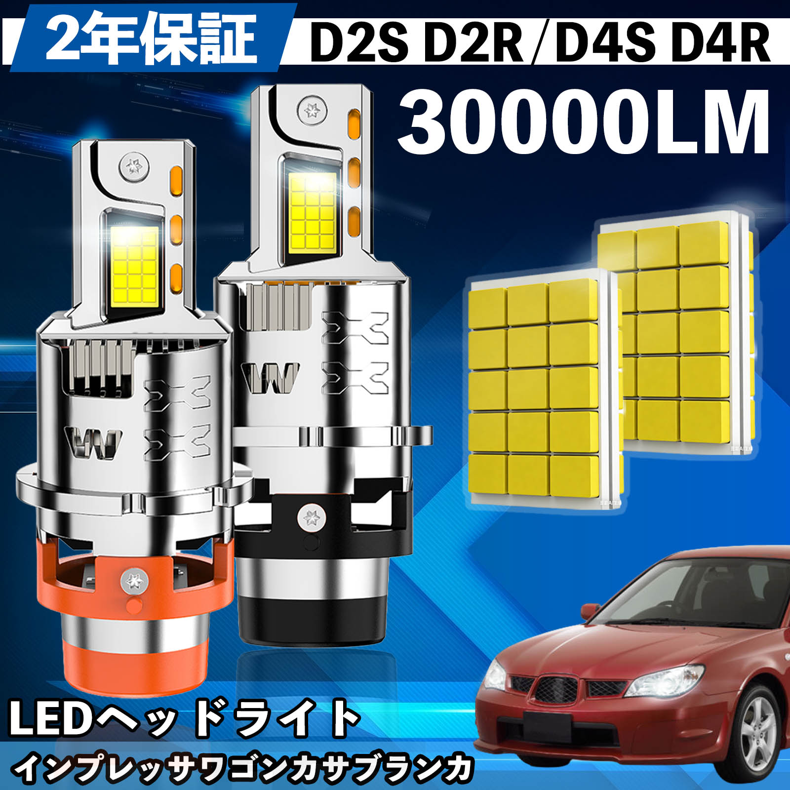 【ポイント10倍 送料無料】スバル インプレッサワゴンカサブランカ GF系 LED バルブ ヘッドライト フォグランプ ホワイト D2S/R D4S/R 爆光 Hi/Lo FOG 12V ファンレス TiCar