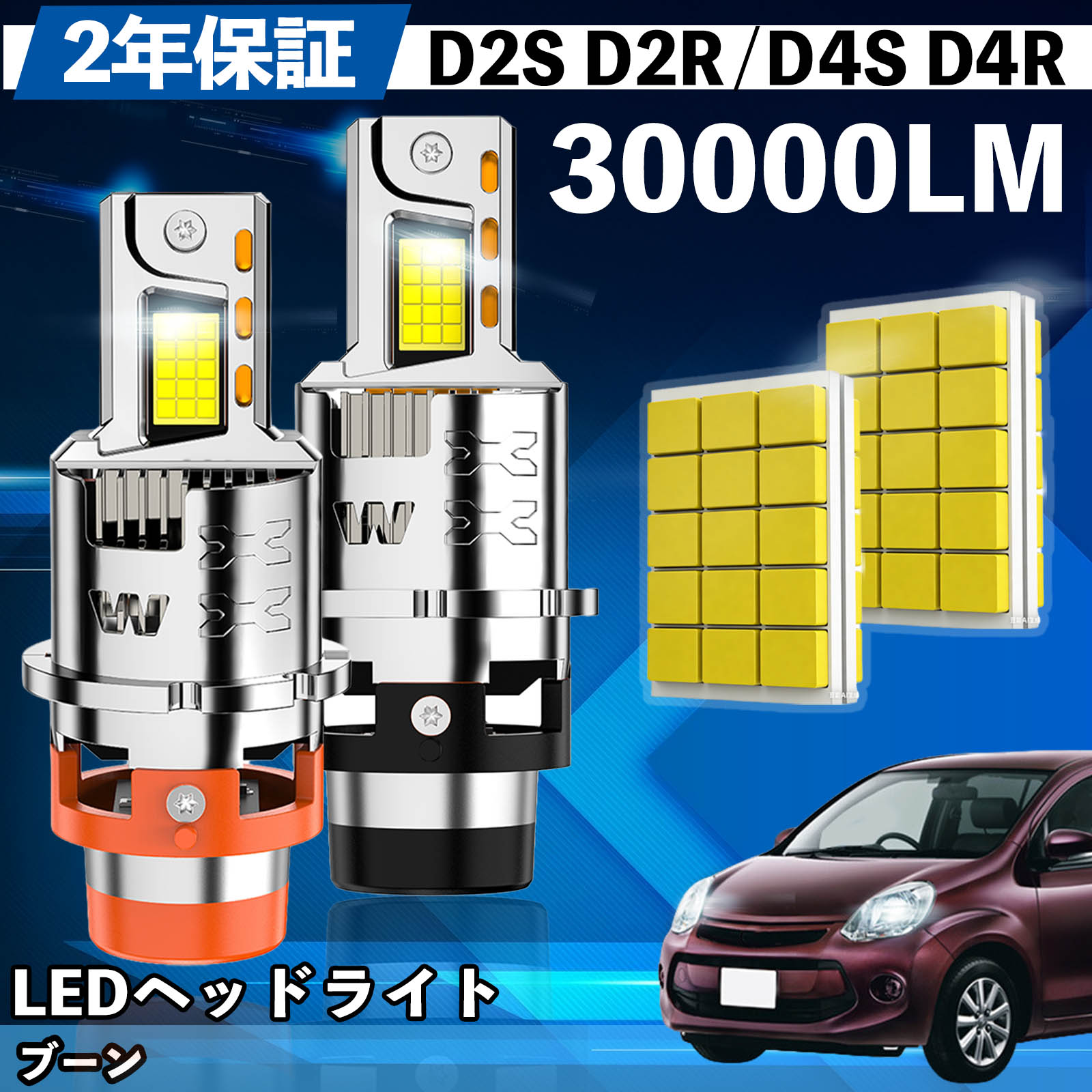【ポイント10倍 送料無料】ダイハツ ブーン M30 31系 M60 61系 LED バルブ ヘッドライト フォグランプ ホワイト D2S/R D4S/R 爆光 Hi/Lo FOG 12V ファンレス TiCar
