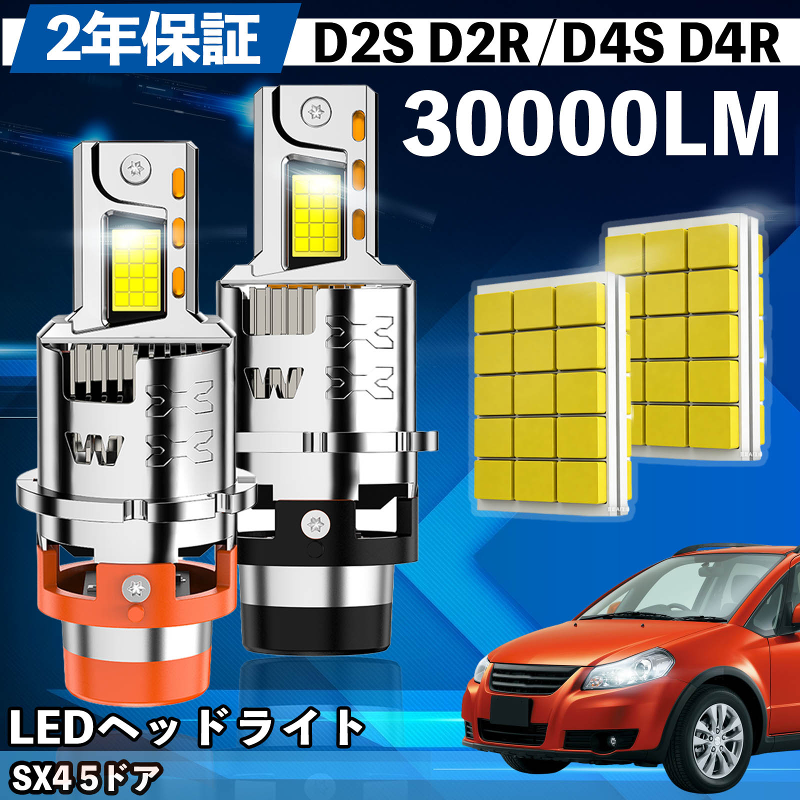 【ポイント10倍 送料無料】スズキ SX4 5ドア YA YB11S 41S YA22S/YB22S LED バルブ ヘッドライト フォグランプ ホワイト D2S/R D4S/R 爆光 Hi/Lo FOG 12V ファンレス TiCar