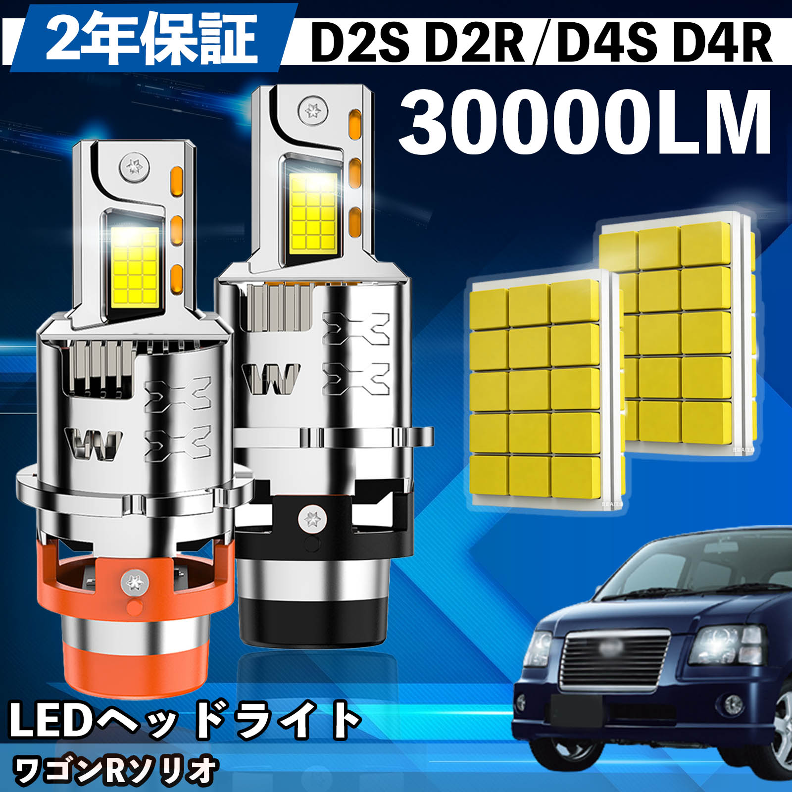 【ポイント5倍 送料無料】スズキ ワゴンRソリオ MA34S 64S LED バルブ ヘッドライト フォグランプ ホワイト D2S/R D4S/R 爆光 Hi/Lo FOG 12V ファンレス TiCar