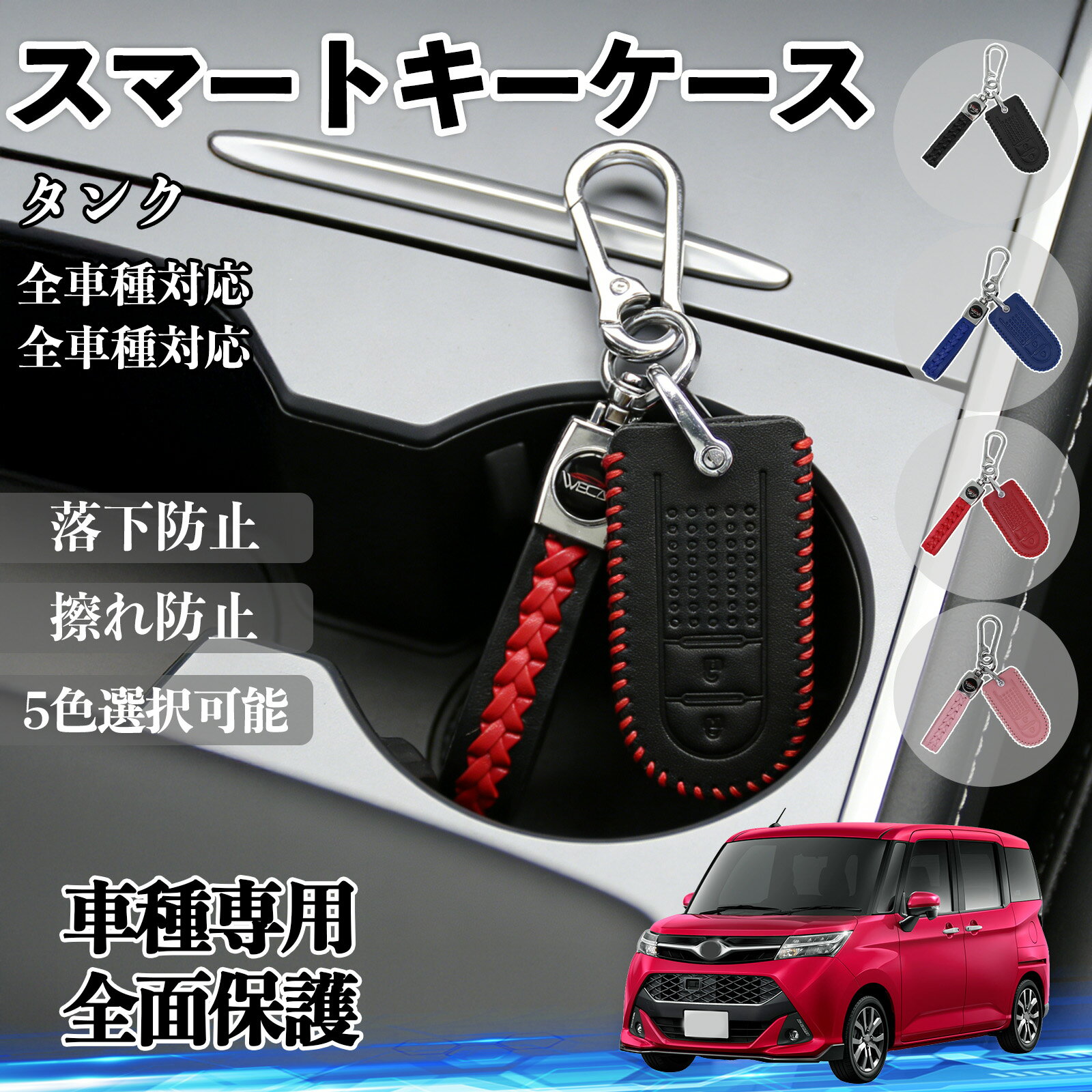 【ポイント10倍 送料無料】タンク スマートキーケース 革 車の鍵 キーカバー レザー スマートキー対応 専用設計 2ボタン 5色 TiCar