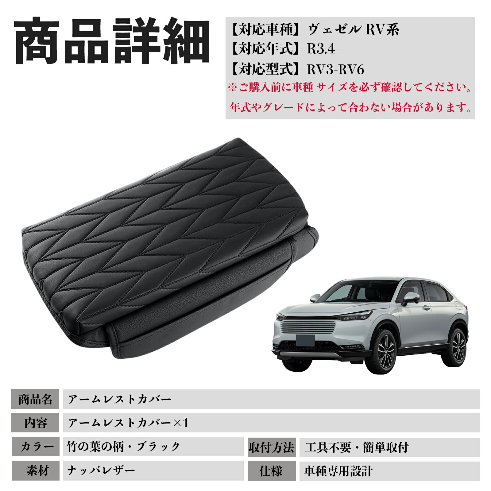 【ポイント10倍 送料無料】ヴェゼル RV系 RV3-RV6 アームレストカバー アームレストクッション 肘掛け 肘置き コンソールカバー 菱形柄 保護 汚れ防止 TiCar 2