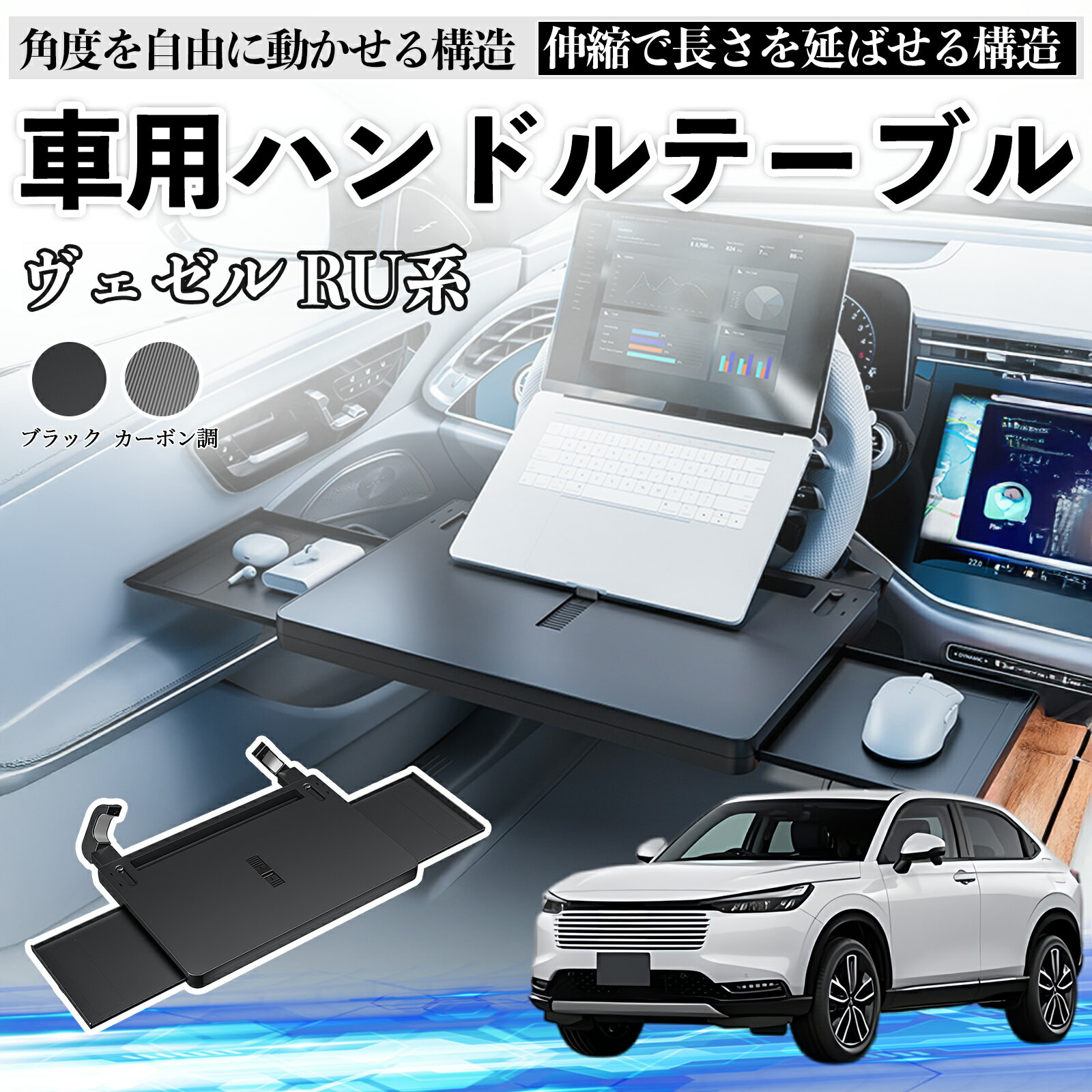 Rakuten - 【ポイント10倍 送料無料】本田 ヴェゼル RU系 RV系 車 テーブル ハンドル テーブル ハンドルデスク 車用トレー 運転席 仕事 食事 多機能 机 角度調整可 TiCar