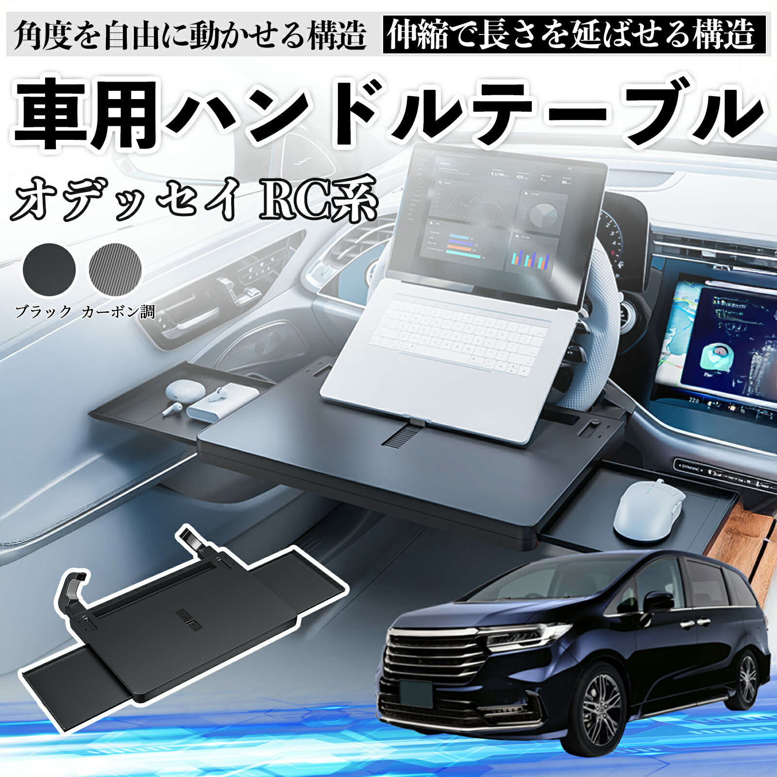 【ポイント10倍 送料無料】本田 オデッセイ RC系 車 テーブル ハンドル テーブル ハンドルデスク 車用トレー 運転席 仕事 食事 多機能 机 角度調整可 TiCar