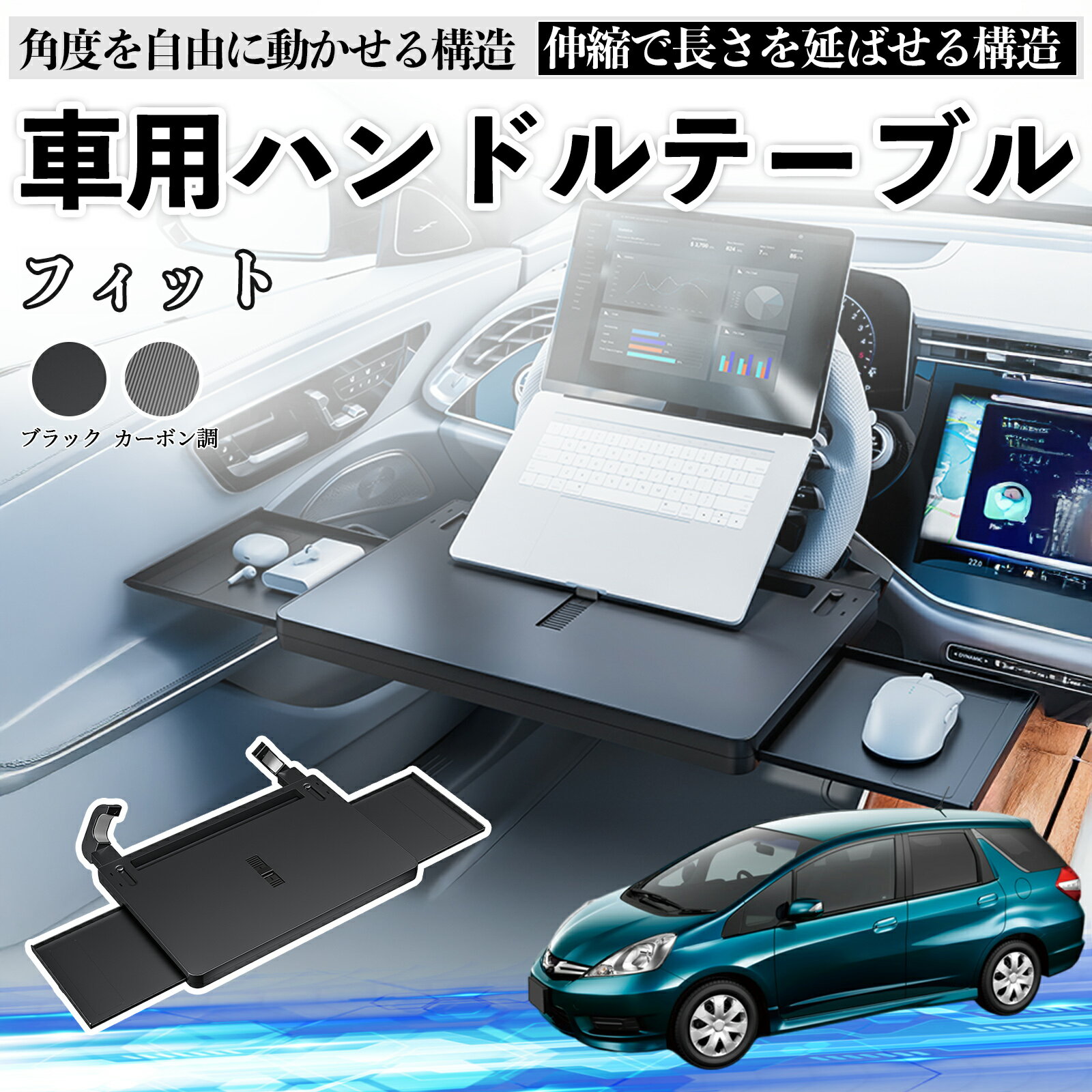 Rakuten - 【ポイント10倍 送料無料】本田 フィット シャトル GP系 車 テーブル ハンドル テーブル ハンドルデスク 車用トレー 運転席 仕事 食事 多機能 机 角度調整可 TiCar