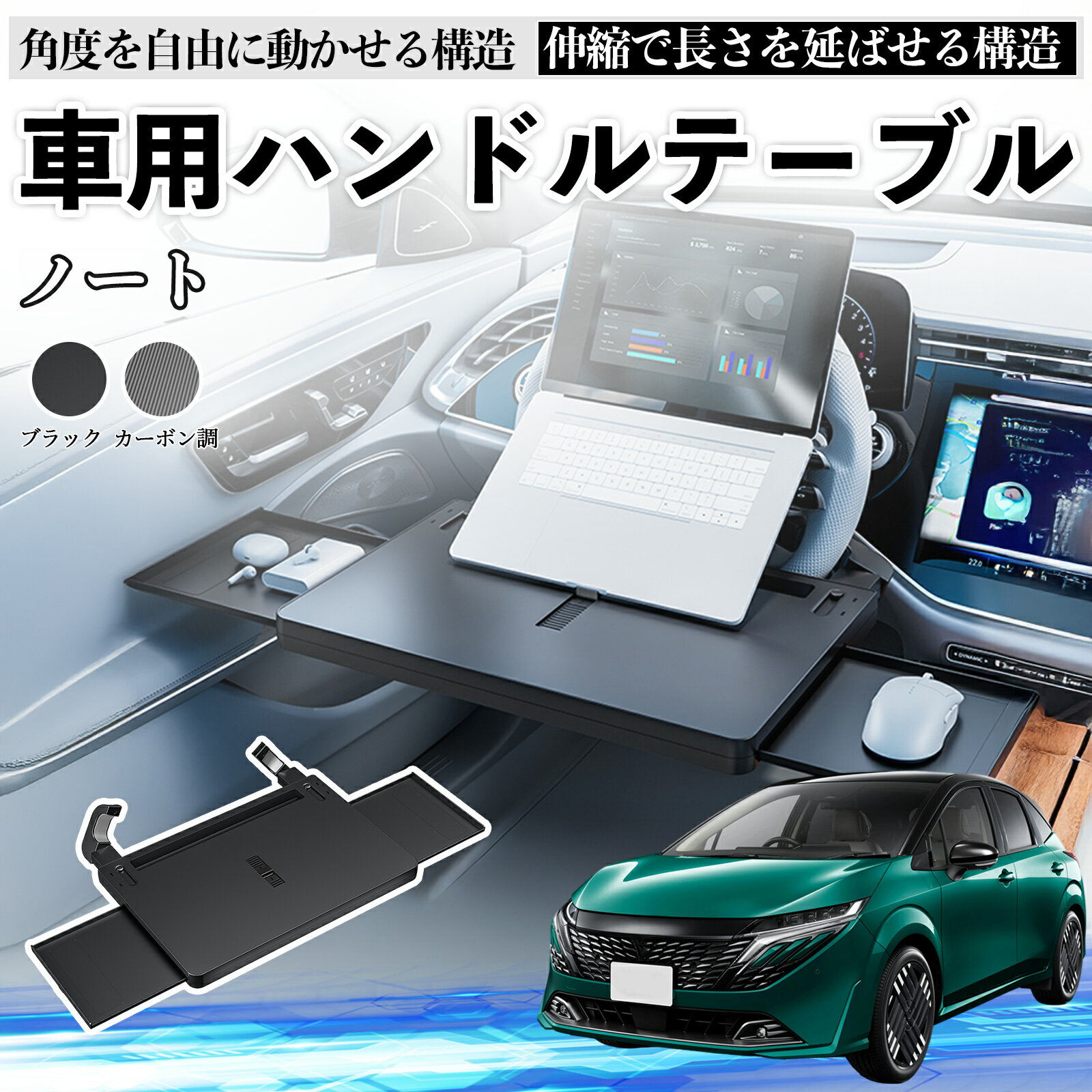 日産 ノートE13 FE13オーラ e-POWER 車 テーブル ハンドル テーブル ハンドルデスク 車用トレー 運転席 仕事 食事 多機能 机 角度調整可 TiCar