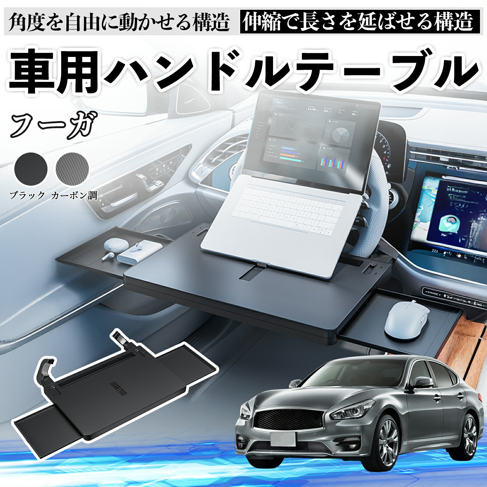 【ポイント10倍 送料無料】日産 フーガY50 車 テーブル ハンドル テーブル ハンドルデスク 車用トレー 運転席 仕事 食事 多機能 机 角度調整可 TiCar