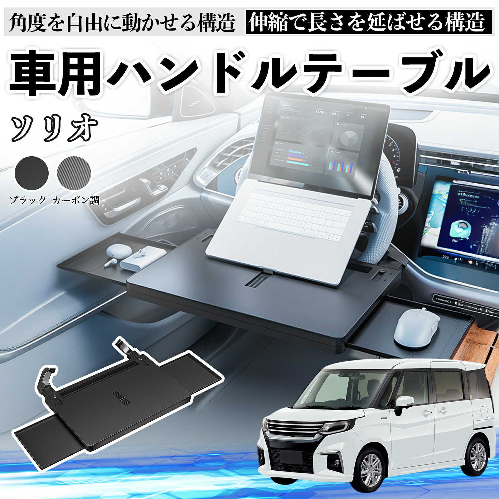 スズキ ソリオ バンディットハイブリッド 車 テーブル ハンドル テーブル ハンドルデスク 車用トレー 運転席 仕事 食事 多機能 机 角度調整可 TiCar