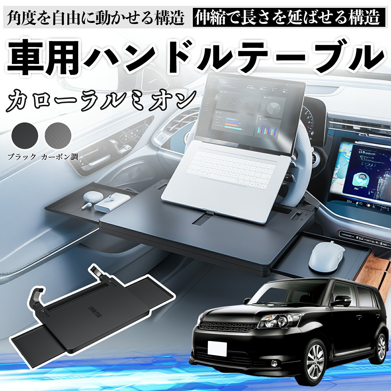 トヨタ カローラルミオン 車 テーブル ハンドル テーブル ハンドルデスク 車用トレー 運転席 仕事 食事 多機能 机 角度調整可 TiCar