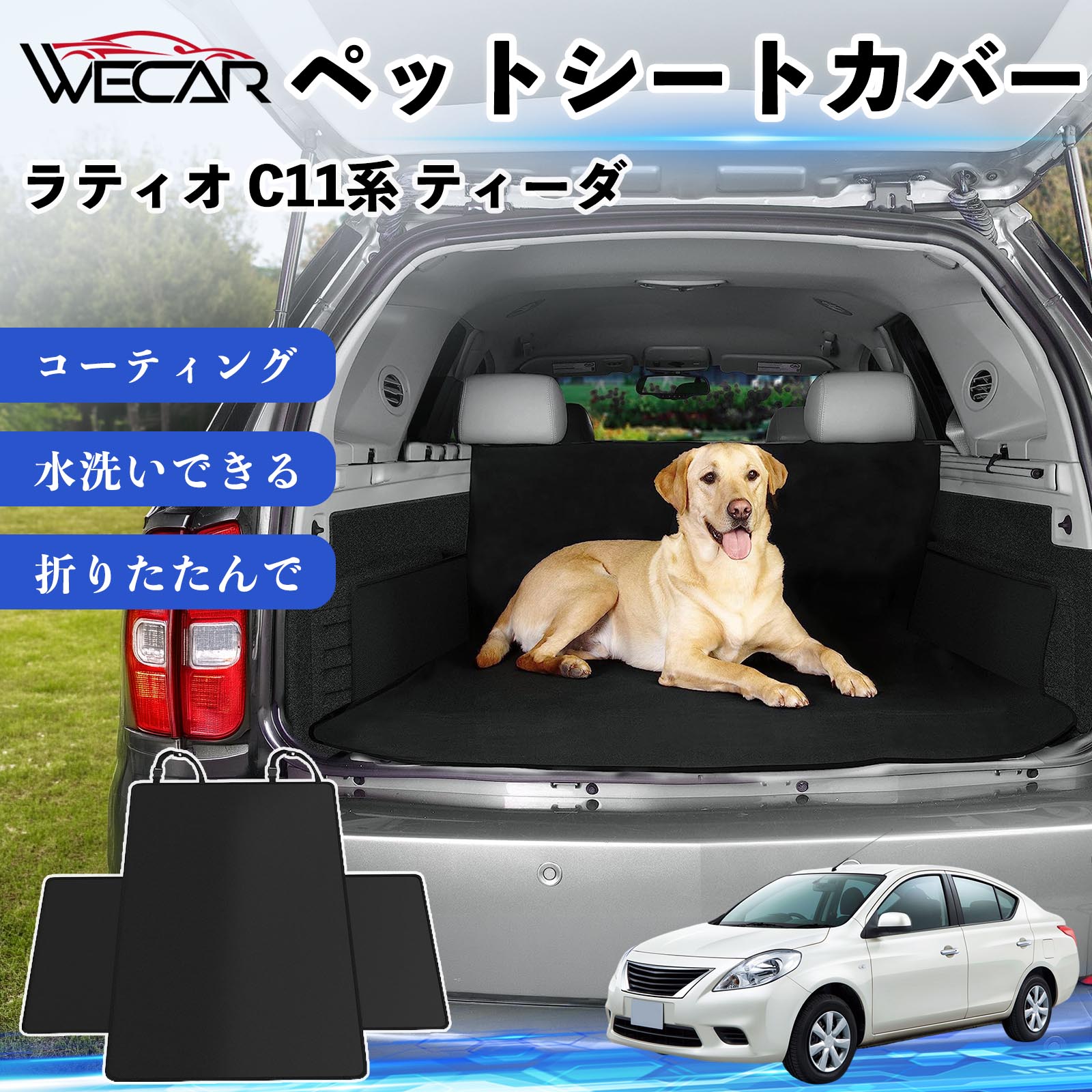 ラティオ C11系 ティーダ 互換性 ペットシートカバー 車用 シートカバー 動物用 後部座席 トランク保護 撥水 防水 耐摩 滑り止め 汚れ防止 取付簡単 高耐久 洗える ペットマット 車内保護 傷防止 抜け毛対策 防水マット 後席カバー トランクマット TiCar