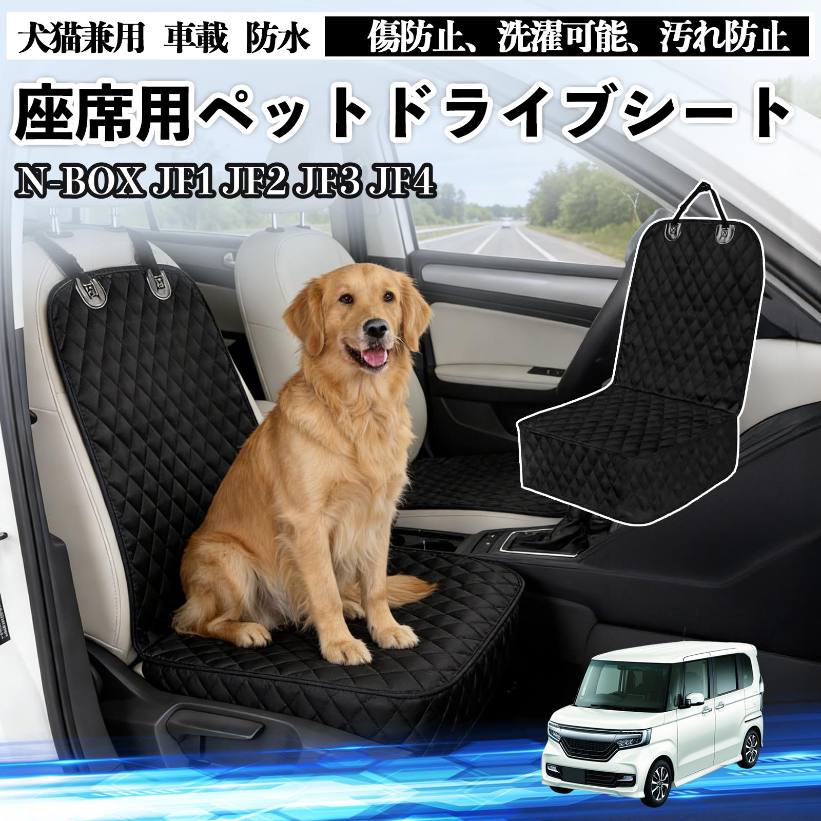 【ポイント10倍 送料無料】N-BOX JF系 1 2 3 4 ドライブシート シートカバー ペット用 犬 猫 車 防水 座席カバー 保護 傷防止 洗濯可能 汚れ防止 安全ベルト付き 洗濯可能 折り畳み式 カー用品 TiCar