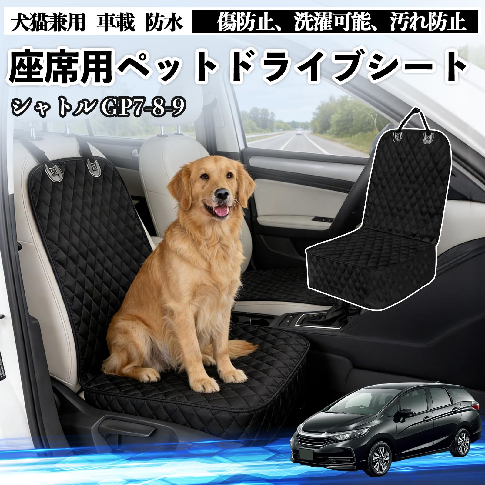 Driving, Outdoor - 【ポイント10倍 送料無料】シャトル GP7 GP8 GK8 GK9 ドライブシート シートカバー ペット用 犬 猫 車 防水 座席カバー 保護 傷防止 洗濯可能 汚れ防止 安全ベルト付き 洗濯可能 折り畳み式 カー用品 TiCar