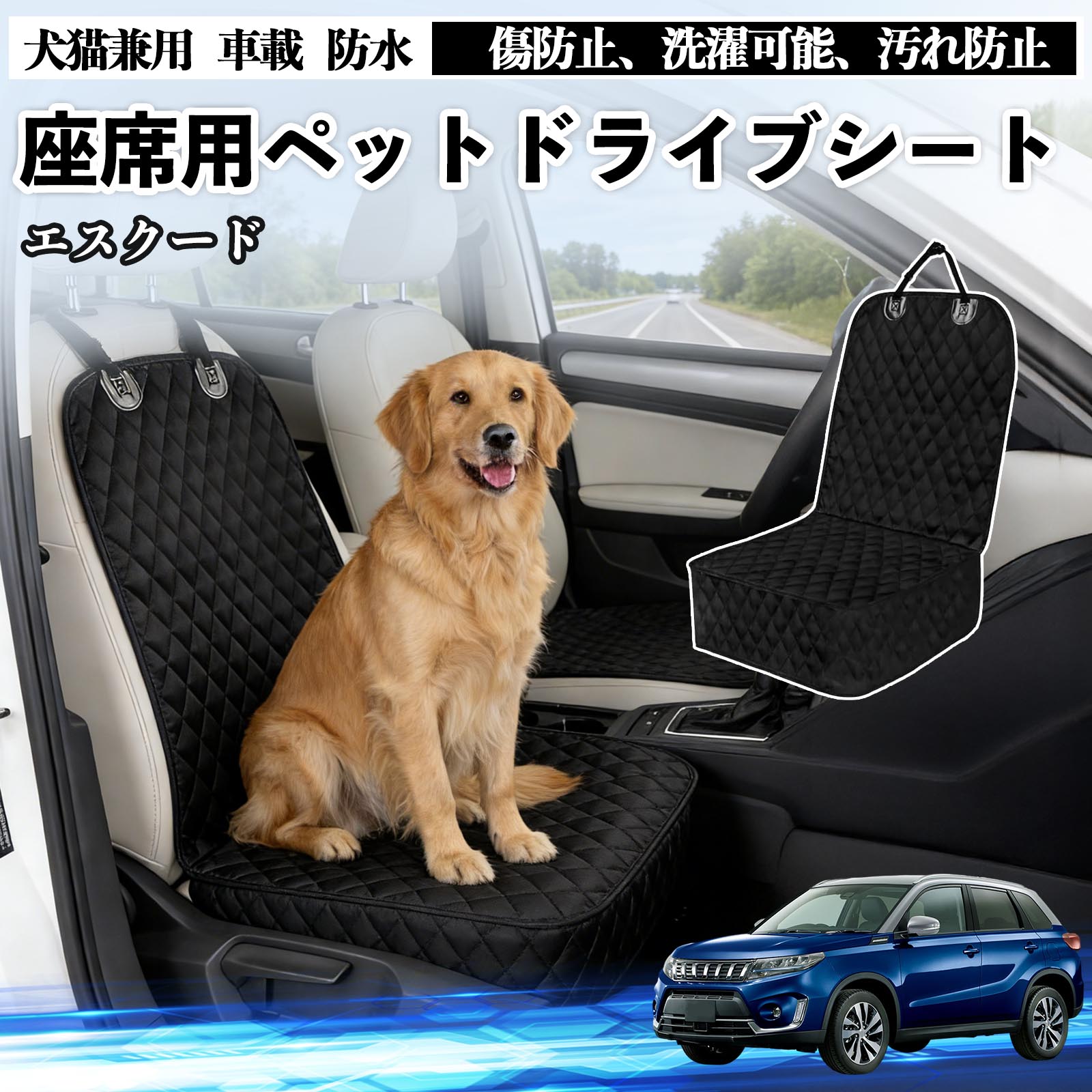 【ポイント10倍 送料無料】エスクード ドライブシート シートカバー ペット用 犬 猫 車 防水 座席カバー 保護 傷防止 洗濯可能 汚れ防止 安全ベルト付き 洗濯可能 折り畳み式 カー用品 TiCar