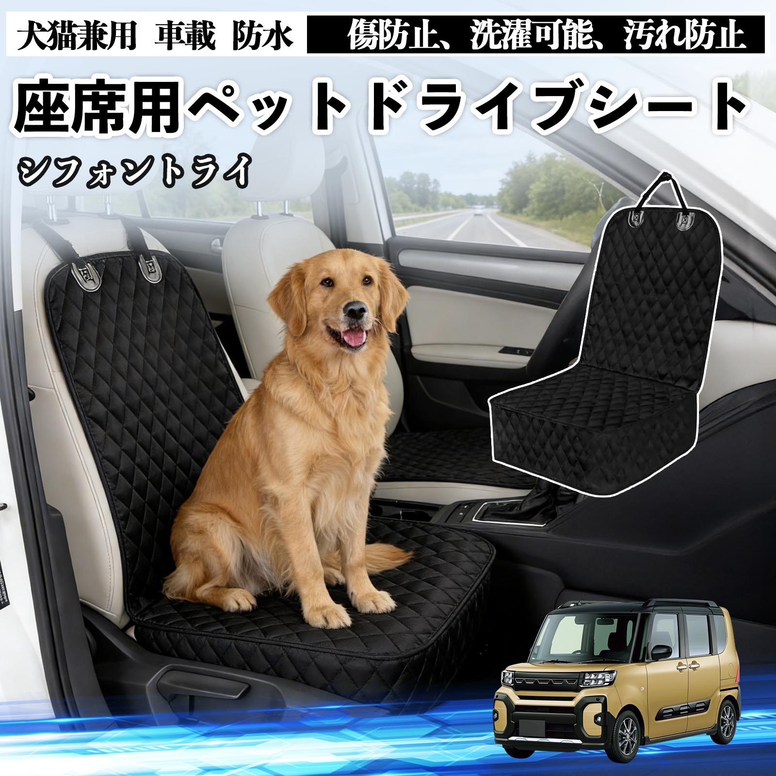 Rakuten - 【ポイント10倍 送料無料】シフォントライ ドライブシート シートカバー ペット用 犬 猫 車 防水 座席カバー 保護 傷防止 洗濯可能 汚れ防止 安全ベルト付き 洗濯可能 折り畳み式 カー用品 TiCar